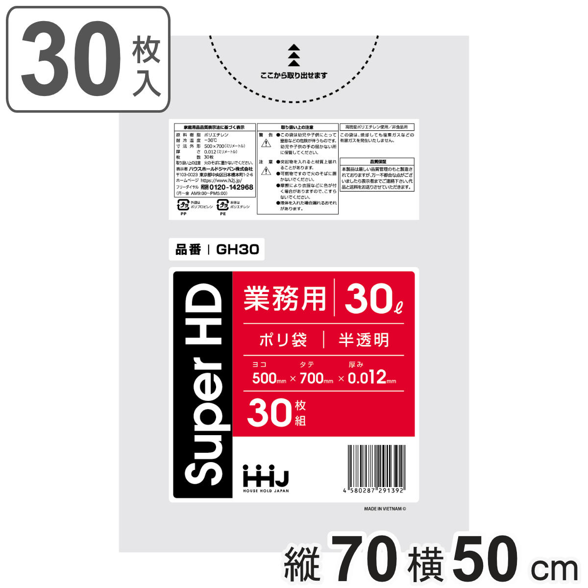 ゴミ袋 30L 70×50cm 厚さ0.012mm 30枚入 半透明 GH30 （ ポリ袋 ごみ袋 30リットル 30枚 ゴミ 袋 縦70cm 横50cm カサカサ ）