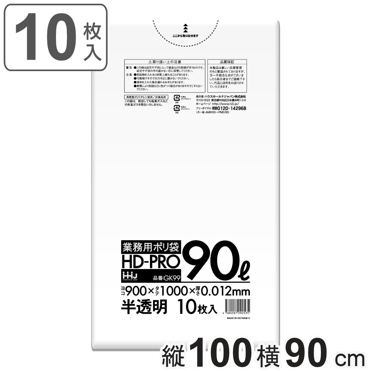 ゴミ袋 90L 100×90cm 厚さ0.012mm 10枚入 半透明 GK99 （ ポリ袋 ごみ袋 90リットル 10枚 ゴミ 袋 縦90cm 横80cm カサカサ ）