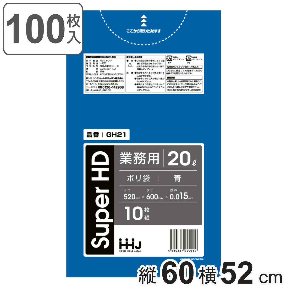 ゴミ袋 20L 60×52cm 厚さ0.015mm 10枚入 青 10袋セット GH21 （ ポリ袋 ごみ袋 20リットル 100枚 ゴミ 袋 青色 縦60cm 横52cm カサカサ ）