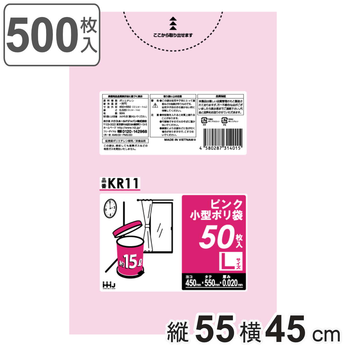 ゴミ袋 10L 55×45cm 厚さ0.02mm 50枚入 ピンク 10袋セット KR11 （ ポリ袋 ごみ袋 15リットル 500枚 ゴミ 袋 ピンク色 縦55cm 横45cm ツルツル ）