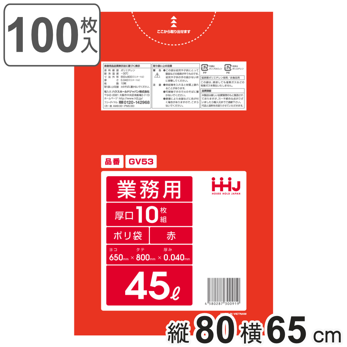 ゴミ袋 45L 80×65cm 厚さ0.04mm 10枚入 赤 10袋セット GV53 （ ポリ袋 ごみ袋 45リットル 100枚 ゴミ 袋 赤色 縦80cm 横65cm ツルツル ）