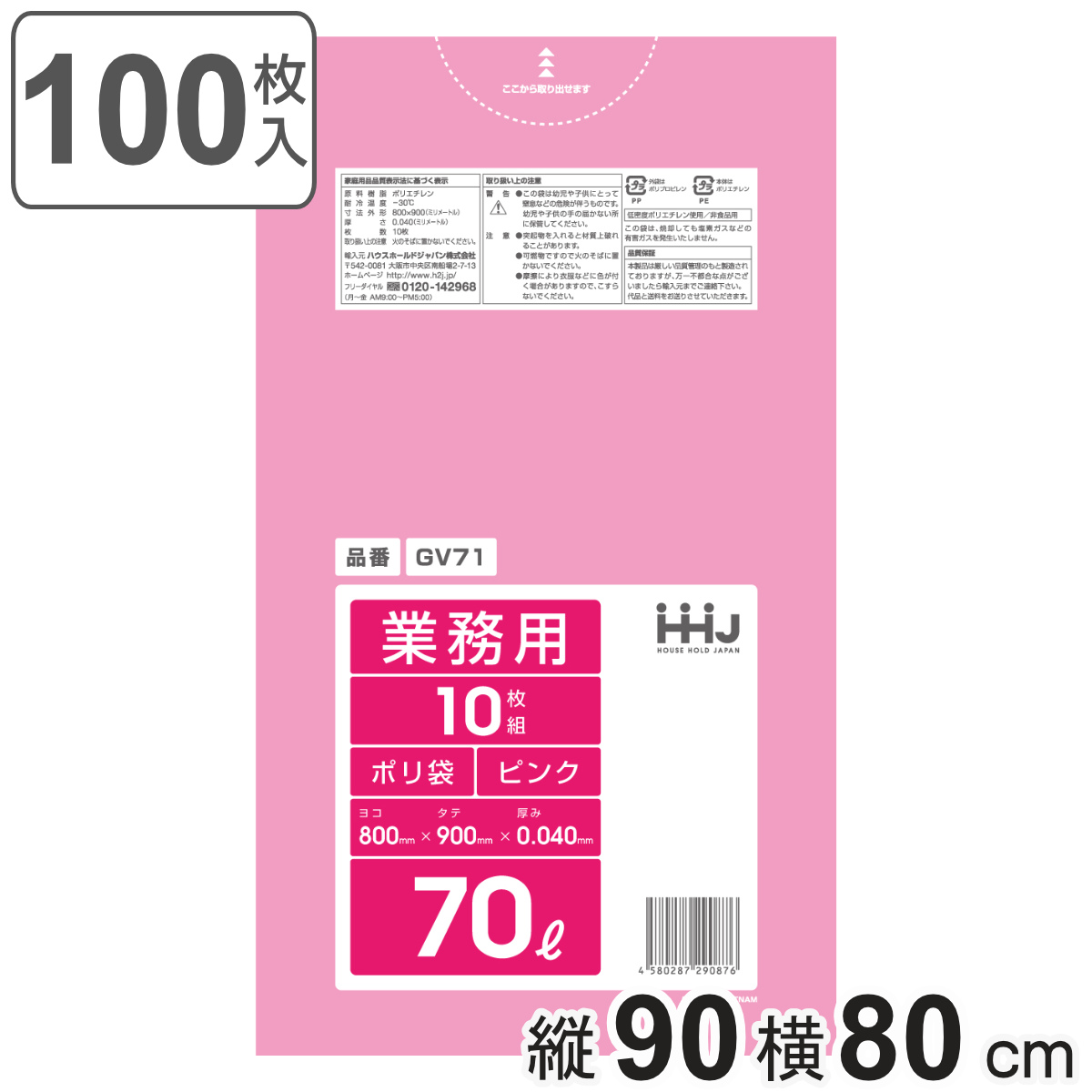 ゴミ袋 70L 90×80cm 厚さ0.04mm 10枚入 ピンク 10袋セット GV71 （ ポリ袋 ごみ袋 70リットル 10枚 ゴミ 袋 ピンク色 縦90cm 横80cm ツルツル ）
