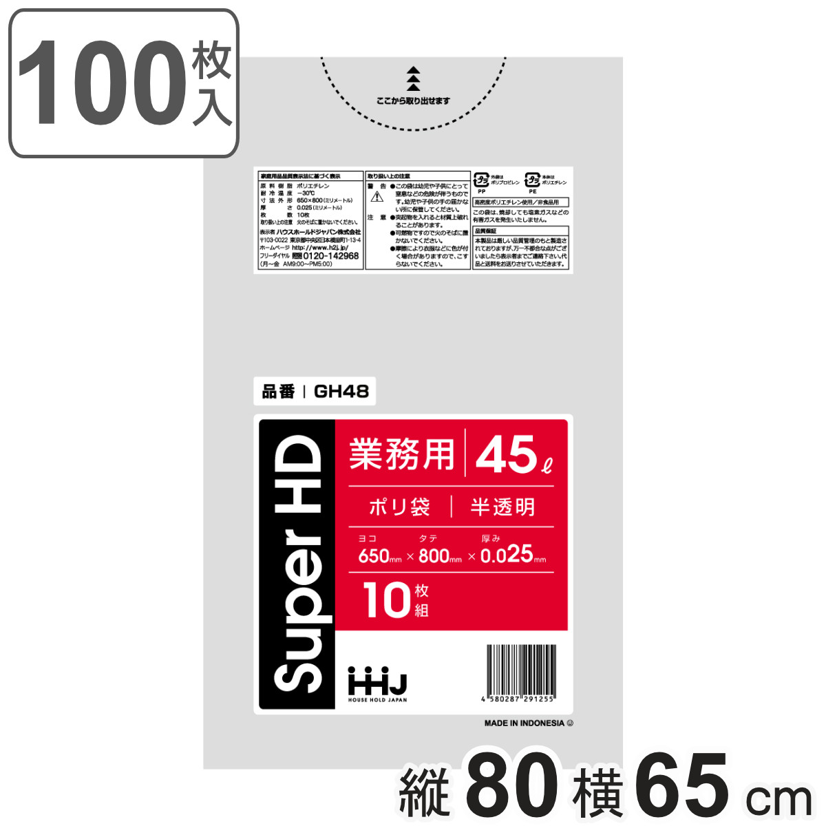 ゴミ袋 45L 80×65cm 厚さ0.025mm 10枚入 半透明 10袋セット GH48 （ ポリ袋 ごみ袋 45リットル 100枚 ゴミ 袋 縦80cm 横65cm カサカサ ）