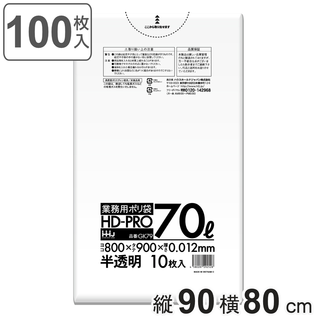 ゴミ袋 70L 90×80cm 厚さ0.012mm 10枚入 半透明 10袋セット Gk79 （ ポリ袋 ごみ袋 70リットル 100枚 ゴミ 袋 縦90cm 横80cm カサカサ ）