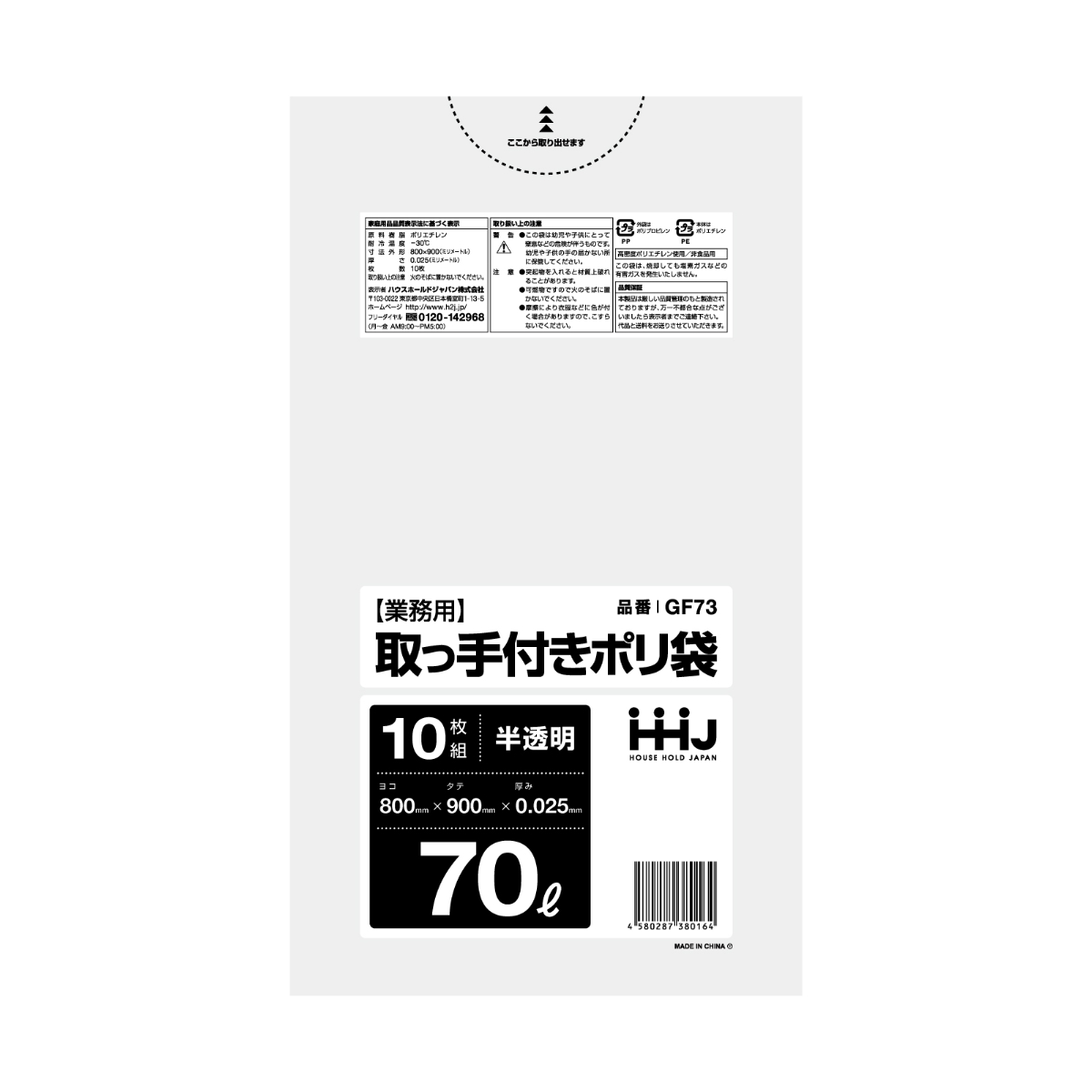 ハウスホールドジャパン 取っ手付きゴミ袋 70L 90×80cm 厚さ0.025mm 10 