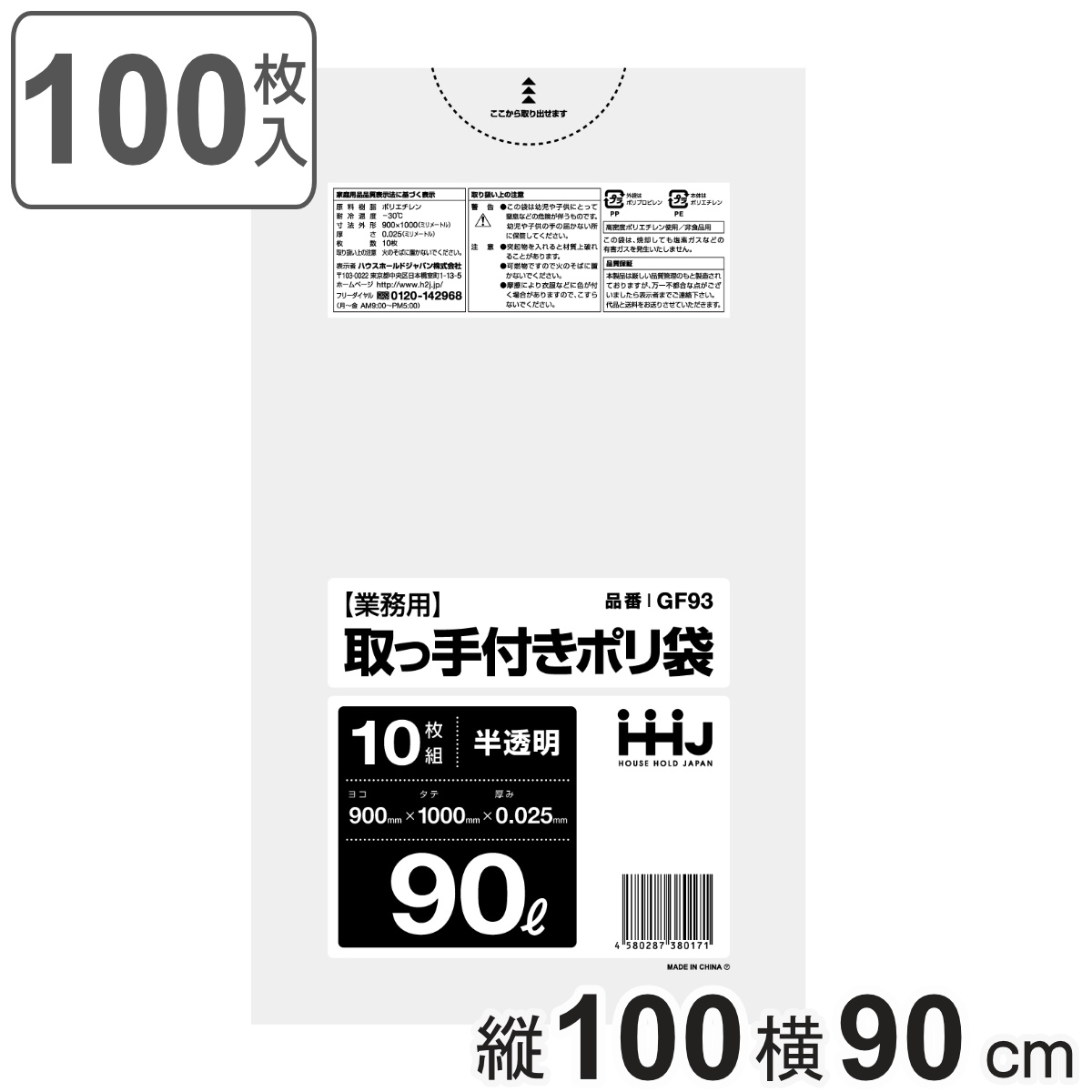 取っ手付きゴミ袋 90L 100×90cm 厚さ0.025mm 10枚入 半透明 10袋セット GF93 （ ポリ袋 ごみ袋 90リットル 100枚 ゴミ 袋 縦100cm 横90cm カサカサ ）