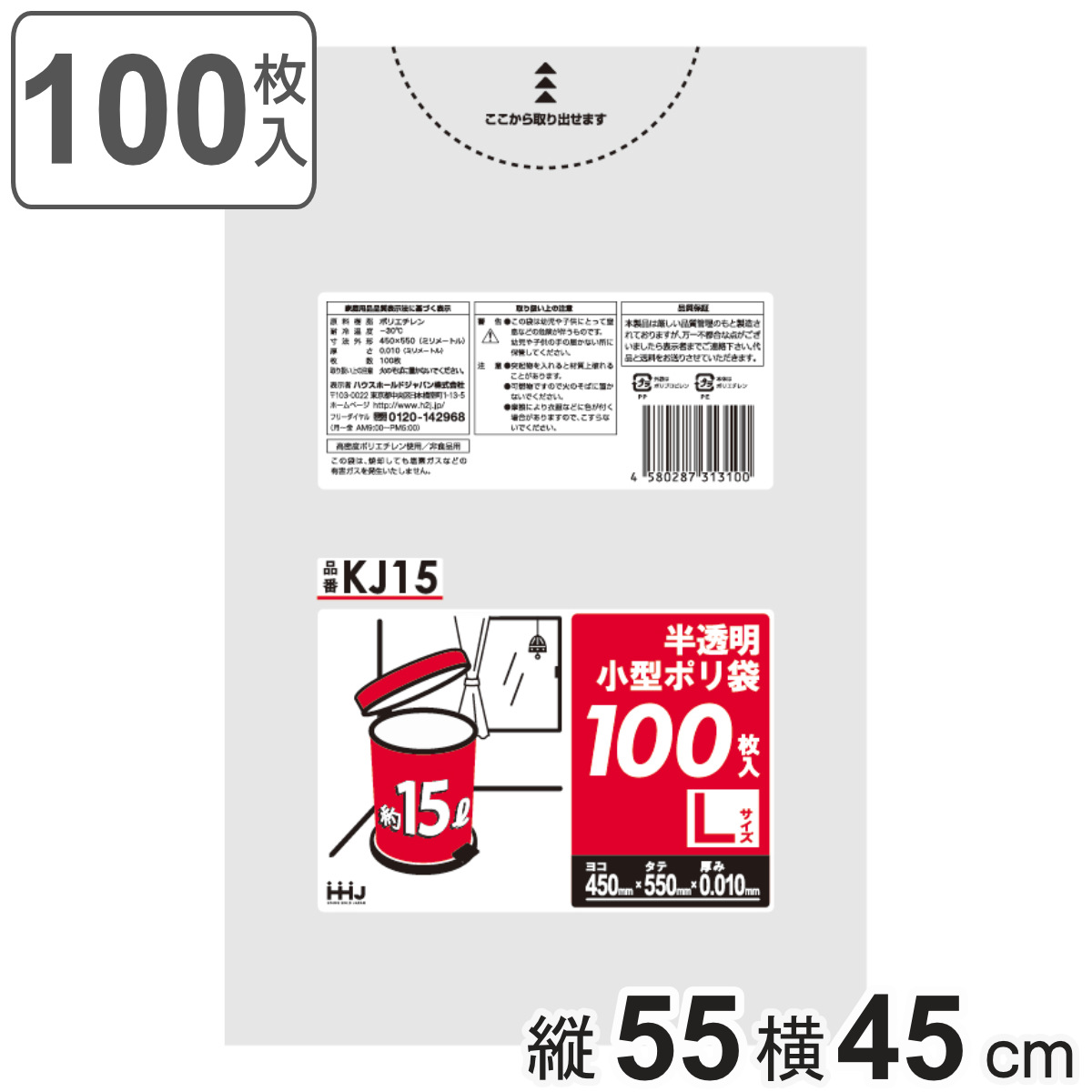 ゴミ袋 15L 55×40cm 厚さ0.01mm 100枚入 半透明 KJ15 （ ポリ袋 ごみ袋 15リットル 100枚 ゴミ 袋 縦45cm 横35cm カサカサ ）