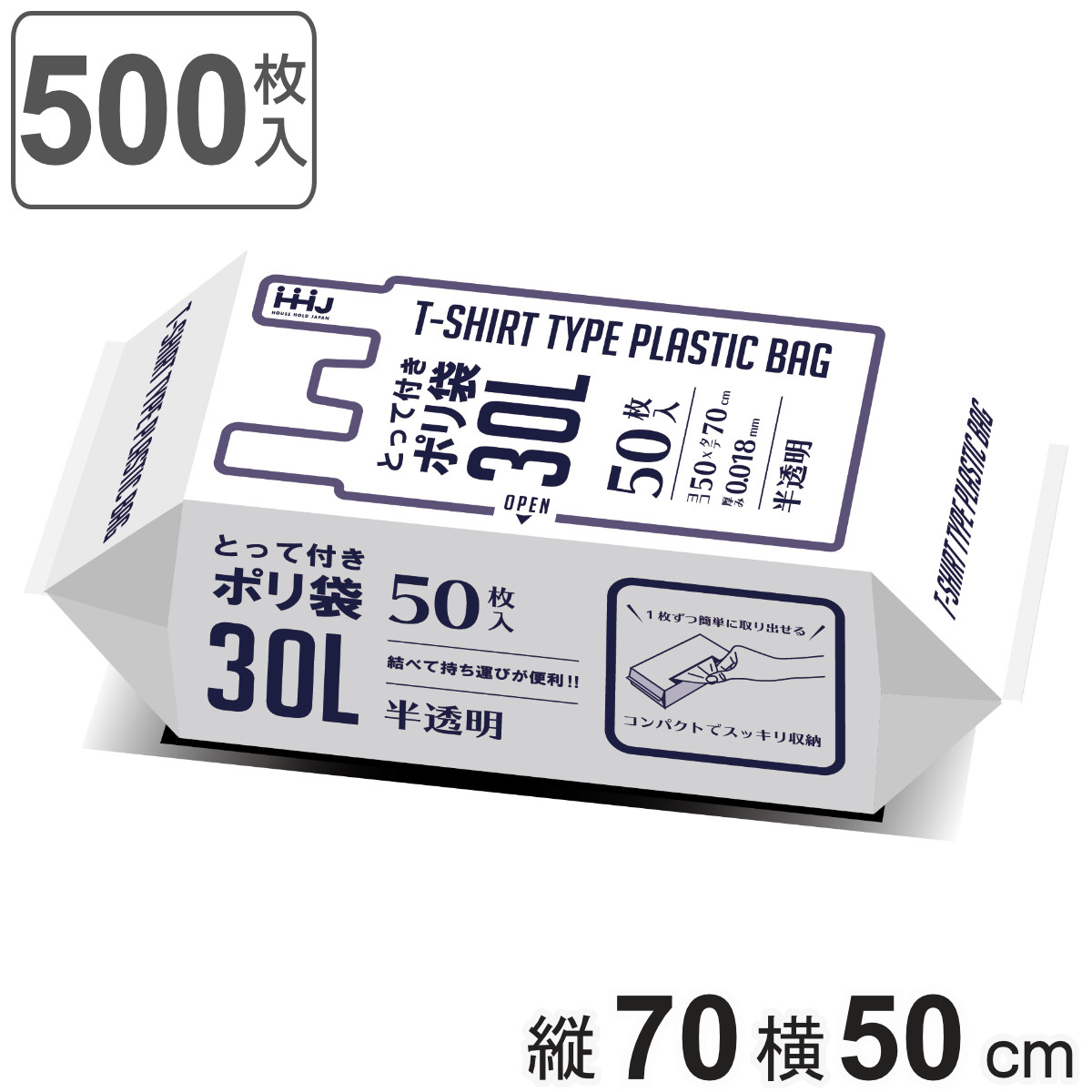 取っ手付きゴミ袋 30L 70×50cm 厚さ0.018mm 50枚入 半透明 10袋セット KJ33 （ ポリ袋 ごみ袋 30リットル 取っ手付き 500枚 ゴミ 袋 縦70cm 横50cm カサカサ ）