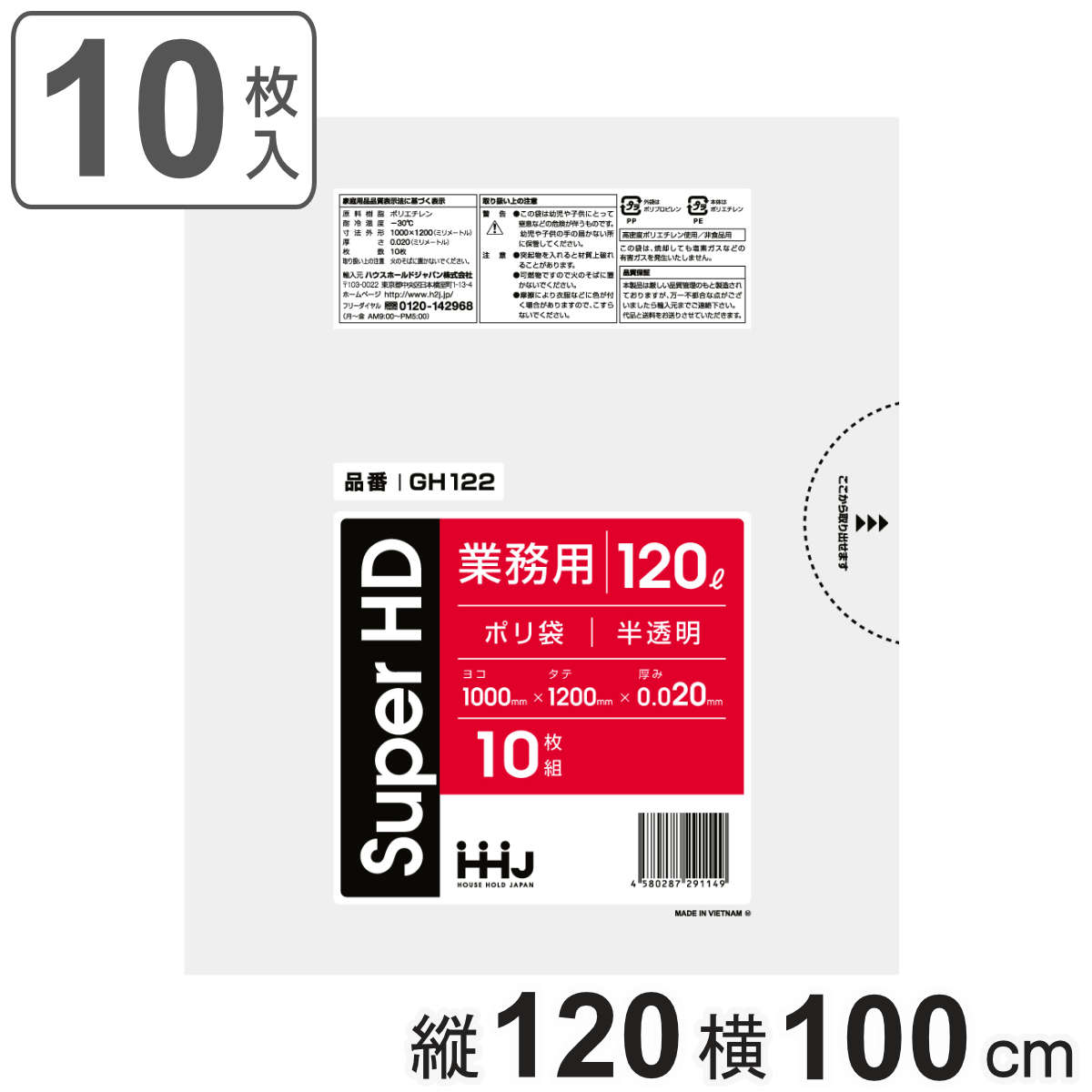 ゴミ袋 120L 120×100cm 厚さ0.02mm 10枚入 半透明 GH122 （ ポリ袋 ごみ袋 120リットル 10枚 ゴミ 袋 縦120cm 横100cm カサカサ ）