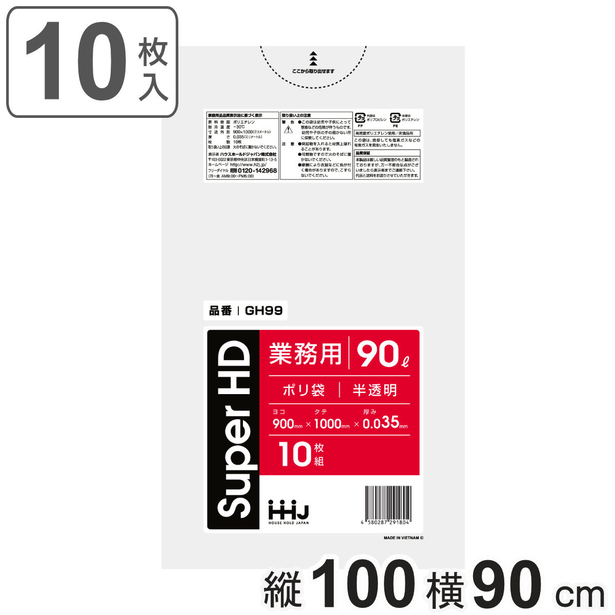 ゴミ袋 90L 100×90cm 厚さ0.035mm 10枚入 半透明 GH99 （ ポリ袋 ごみ袋 90リットル 10枚 ゴミ 袋 縦100cm 横90cm カサカサ ）