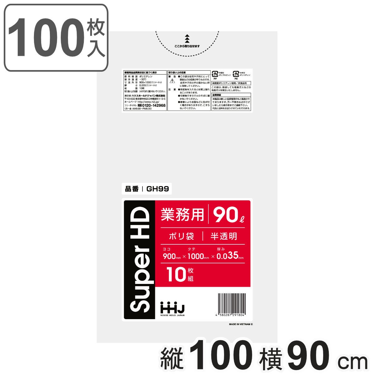 ゴミ袋 90L 100×90cm 厚さ0.035mm 10枚入 半透明 10袋セット GH99 （ ポリ袋 ごみ袋 90リットル 100枚 ゴミ 袋 縦100cm 横90cm カサカサ ）
