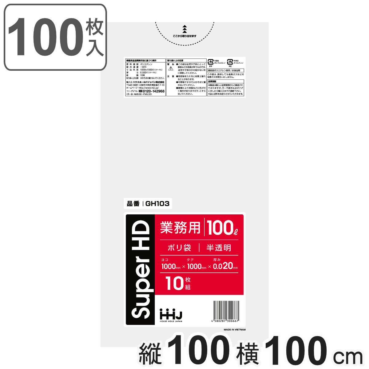 ゴミ袋 100L 100×100cm 厚さ0.02mm 10枚入 半透明 10袋セット GH103 （ ポリ袋 ごみ袋 100リットル 100枚 ゴミ 袋 縦100cm 横100cm カサカサ ）