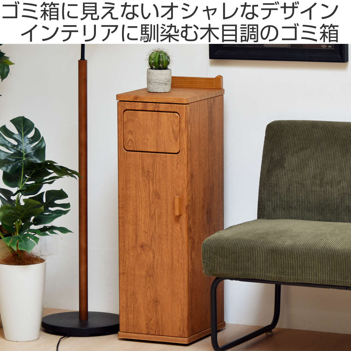 ゴミ箱 30L トラッシュボックス ハイタイプ （ ごみ箱 30リットル 木目