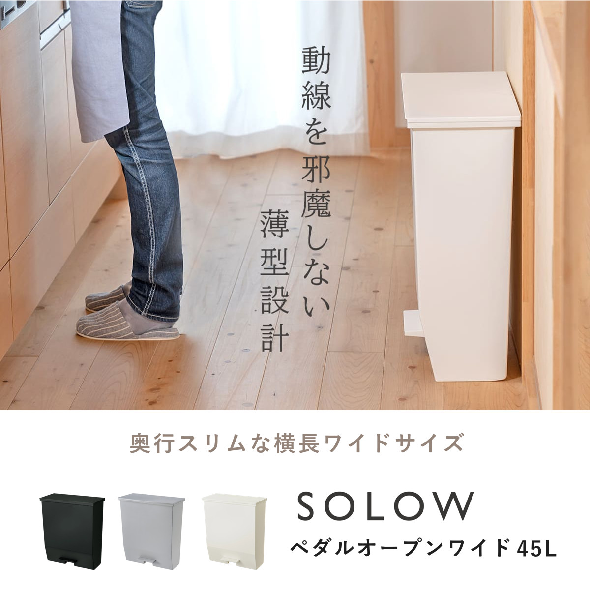 特典付き ゴミ箱 45L SOLOW ソロウ ...の詳細画像1