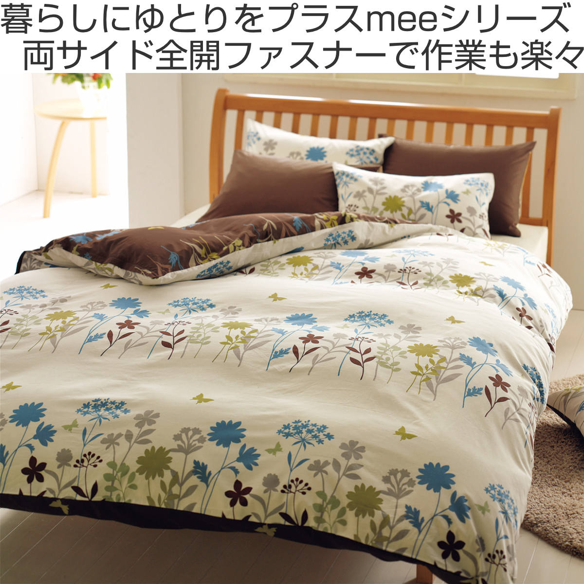 西川（nishikawa） 掛け布団カバー リバーシブル フラワーモチーフ mee