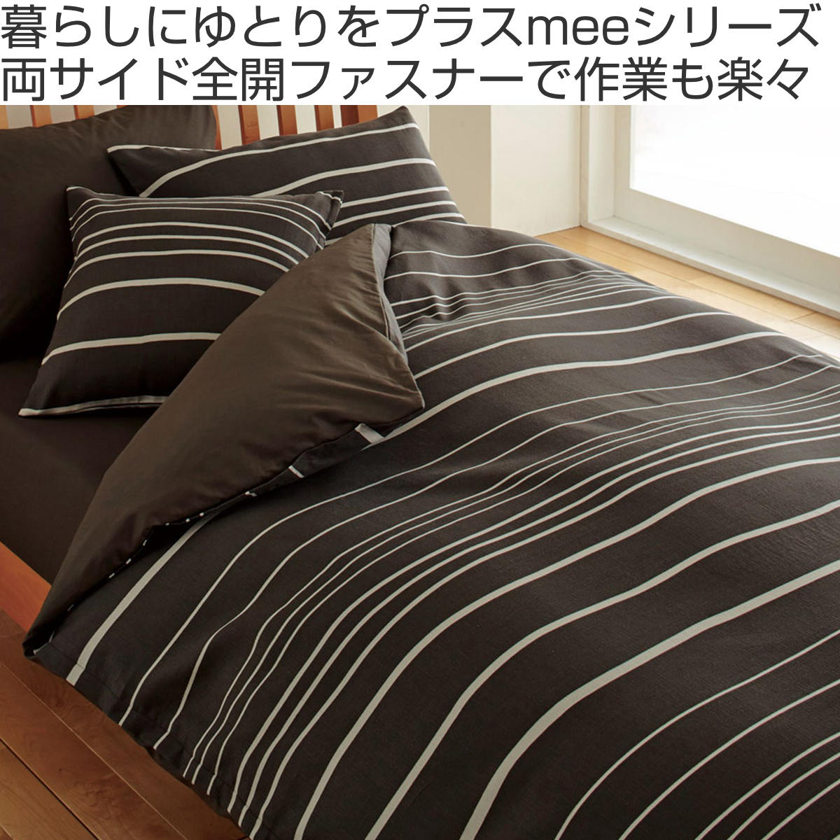 西川（nishikawa） 掛け布団カバー ボーダー柄 mee ダブルロング 綿100