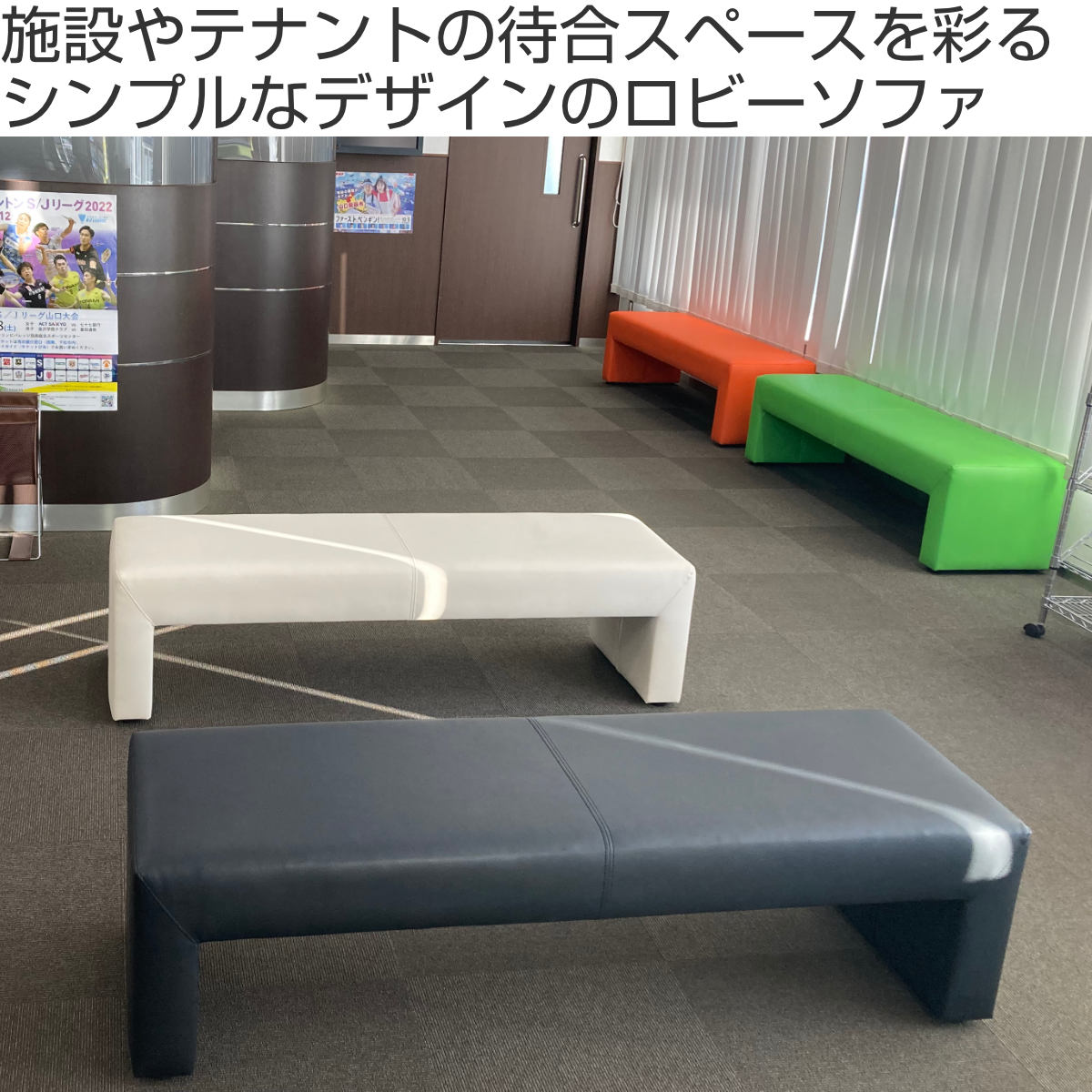 ■11■ソファ 3人掛け イス チェア リビング 待合い室 ロビーチェア 病院 施設 ベンチ ロビーチェア 1800 病院 待合室 椅子 病院待合椅子 長椅子 背なし 3人
