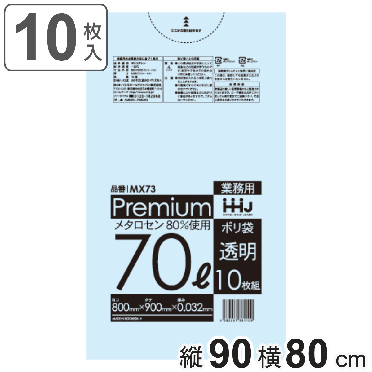 ゴミ袋 70L 90×80cm 厚さ0.032mm 10枚入 透明 MX73 （ ポリ袋 ごみ袋 70リットル 10枚 ゴミ 袋 縦90cm 横80cm ツルツル ）
