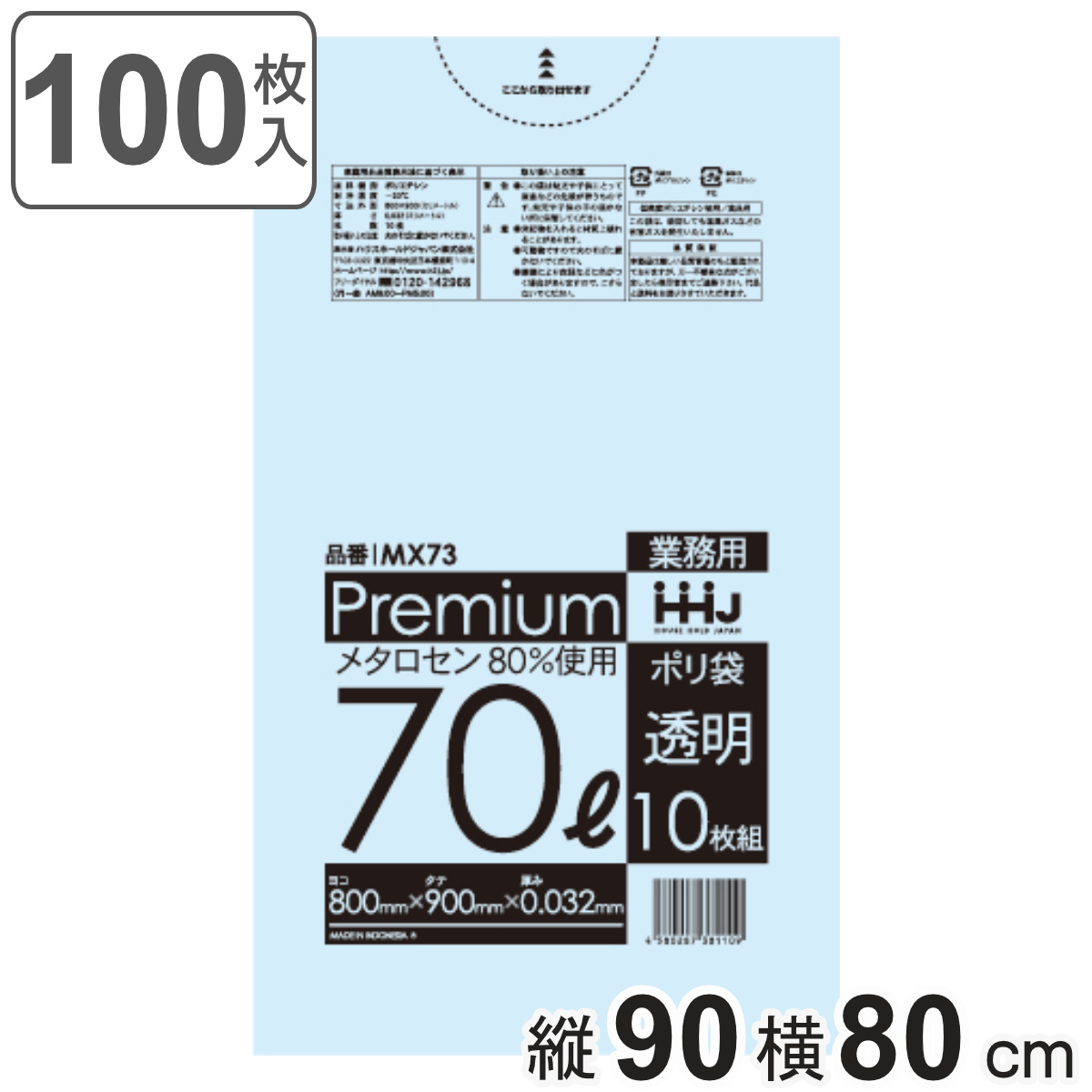 ゴミ袋 70L 90×80cm 厚さ0.032mm 10枚入 透明 10袋セット MX73 （ ポリ袋 ごみ袋 70リットル 100枚 ゴミ 袋 縦90cm 横80cm ツルツル ）
