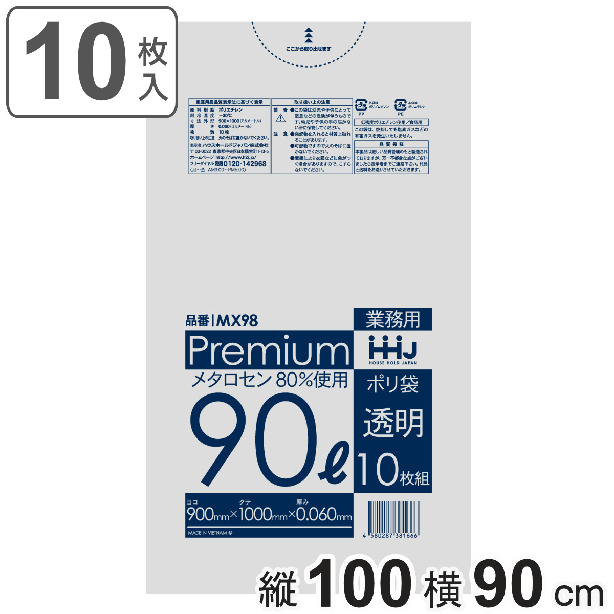 ゴミ袋 90L 100×90cm 厚さ0.06mm 10枚入 透明 MX98 （ ポリ袋 ごみ袋 90リットル 10枚 ゴミ 袋 縦100cm 横90cm ツルツル ）