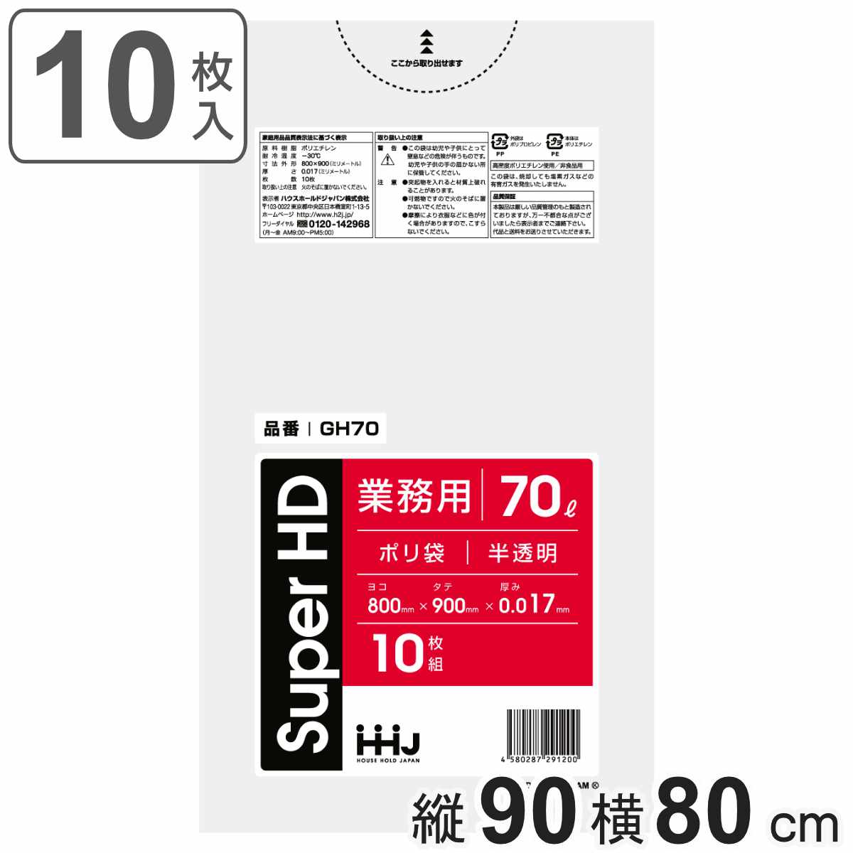 �S�~�� 70L 90×80cm ����0.017mm 10���� ������ GH70 �i �|���� ���ݑ� 70���b�g�� 10�� �S�~ �� �c90cm ��80cm �j