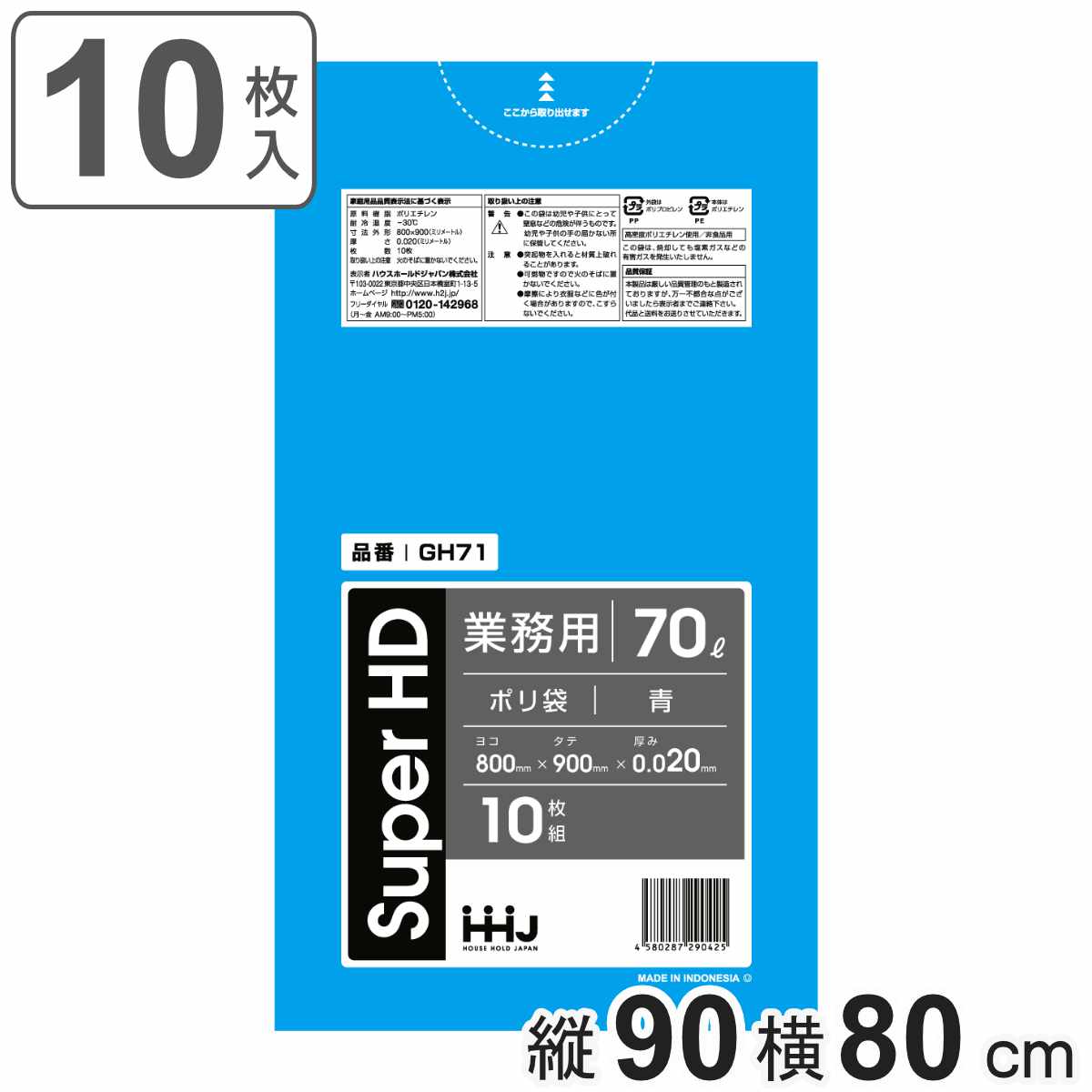 �S�~�� 70L 90×80cm ����0.02mm 10���� �� GH71 �i �|���� ���ݑ� 70���b�g�� 10�� �S�~ �� �c90cm ��80cm �F �j