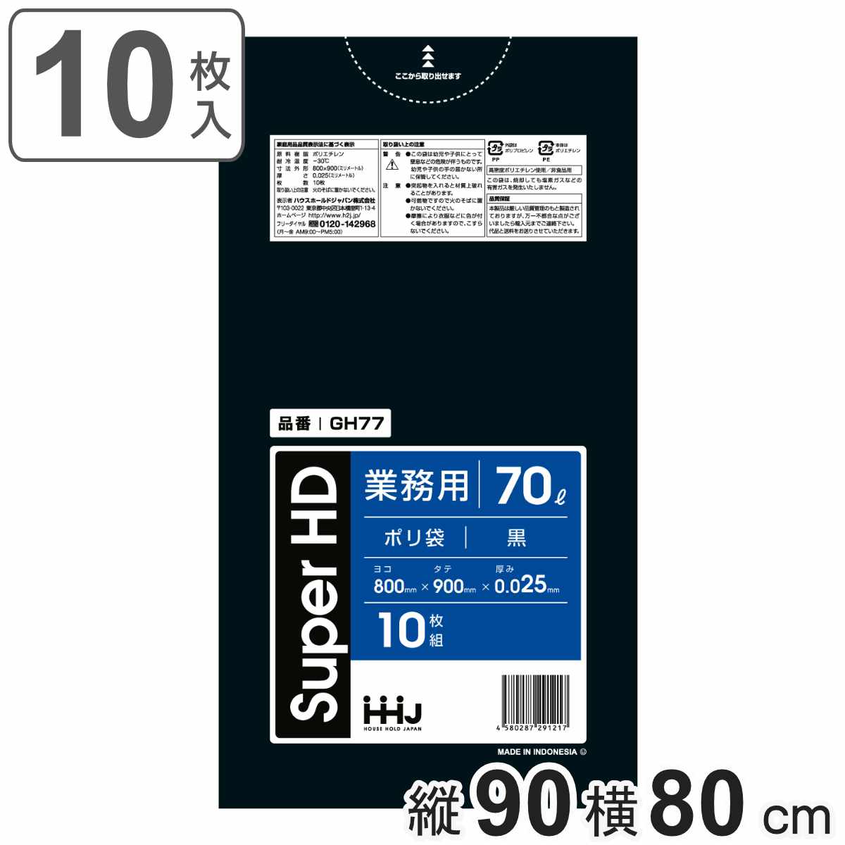 �S�~�� 70L 90×80cm ����0.025mm 10���� �� GH77 �i �|���� ���ݑ� 70���b�g�� 10�� �S�~ �� �c90cm ��80cm ���F �j