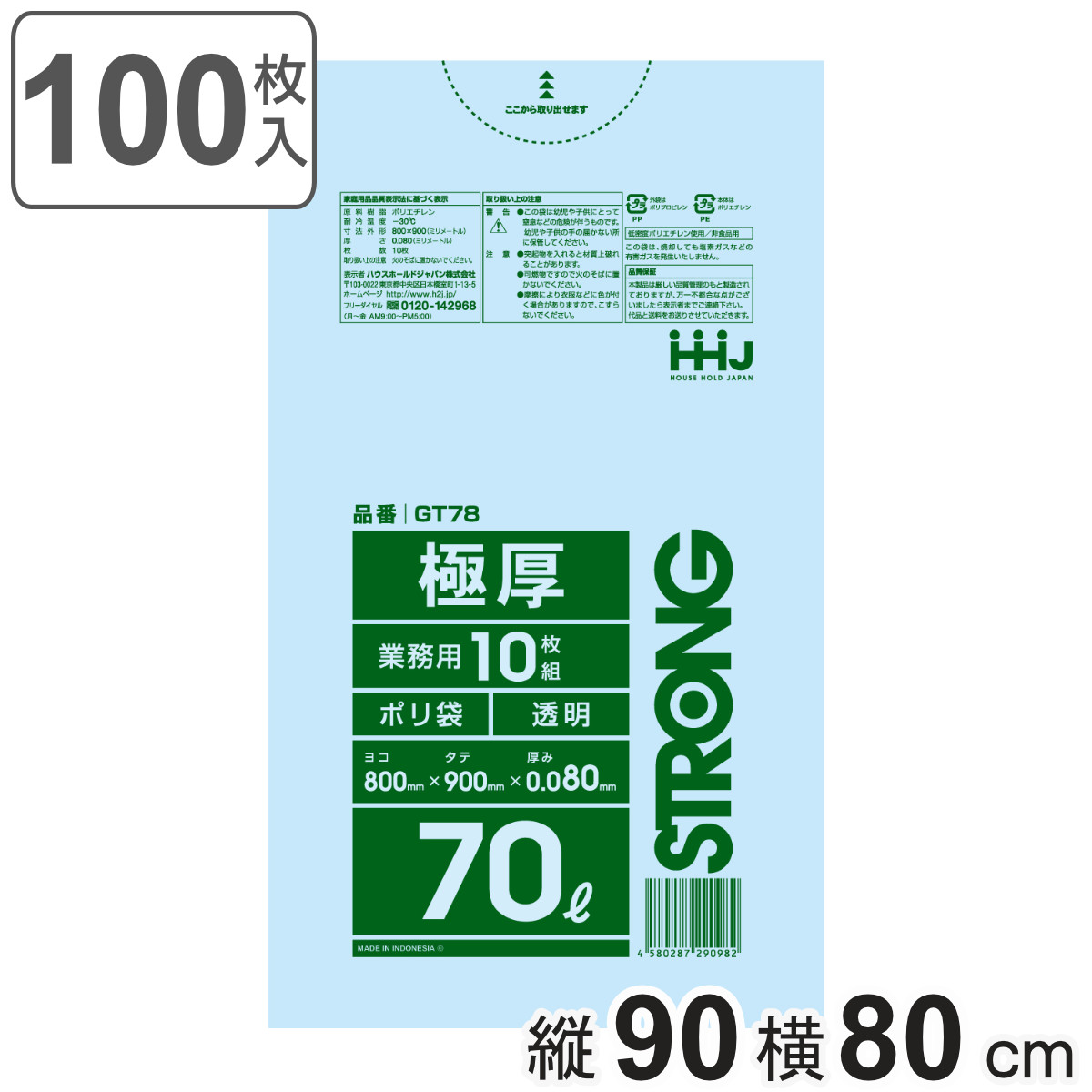 ゴミ袋 70L 90×80cm 厚さ0.08mm 10枚入 透明 10袋セット GT78 （ ポリ袋 ごみ袋 70リットル 100枚 ゴミ 袋 縦80cm 横65cm ツルツル ）