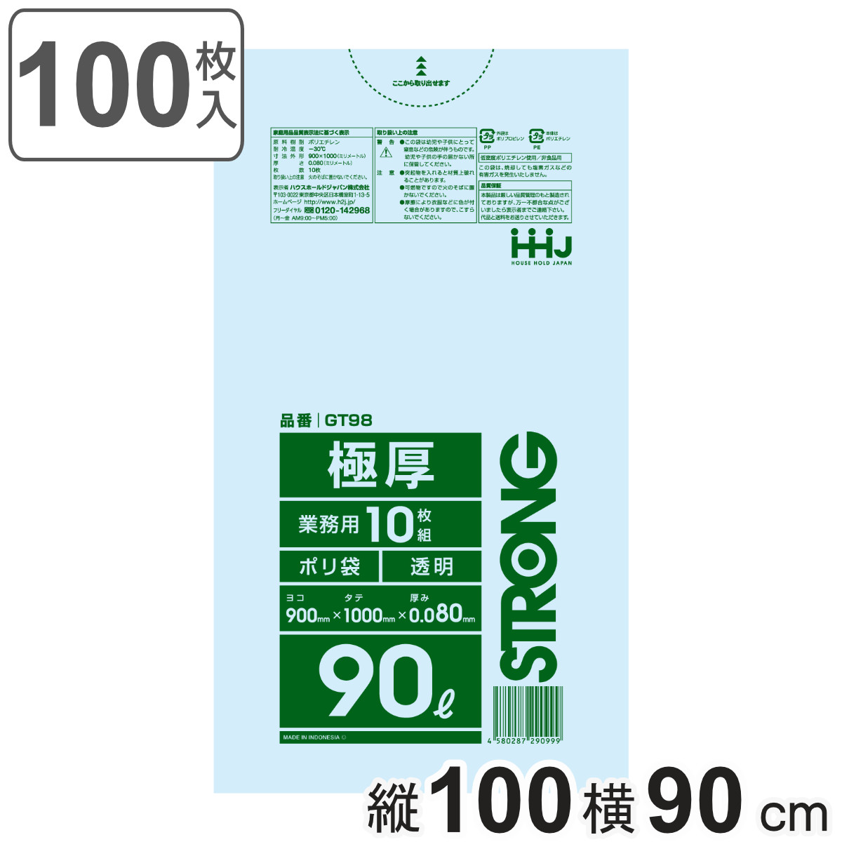 ゴミ袋 90L 100×90cm 厚さ0.08mm 10枚入 透明 10袋セット GT98 （ ポリ袋 ごみ袋 90リットル 100枚 ゴミ 袋 縦80cm 横65cm ツルツル ）