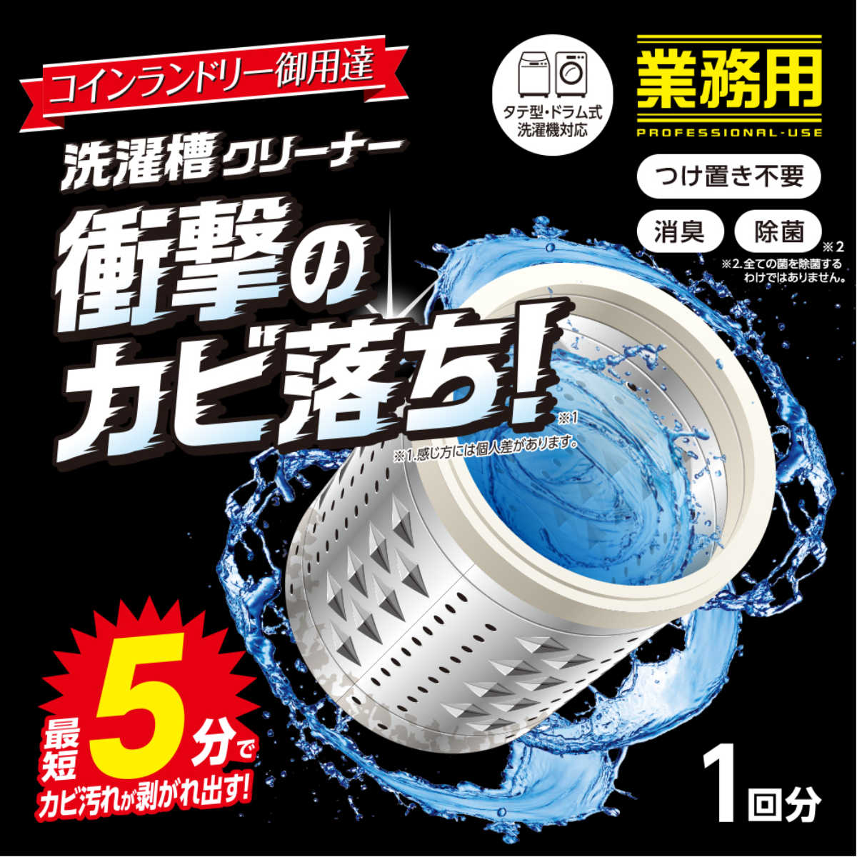 アイメディア 洗濯機洗剤 コインランドリーの洗濯槽クリーナー 1回分 