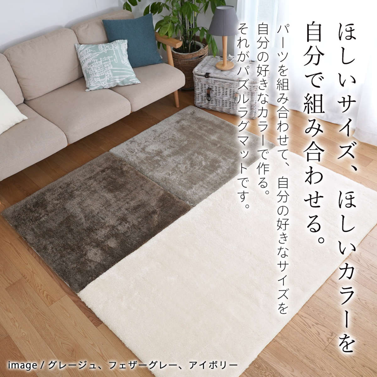 ERARE（エラーレ） ラグ 洗える パズルマット 95×95cm マイクロ