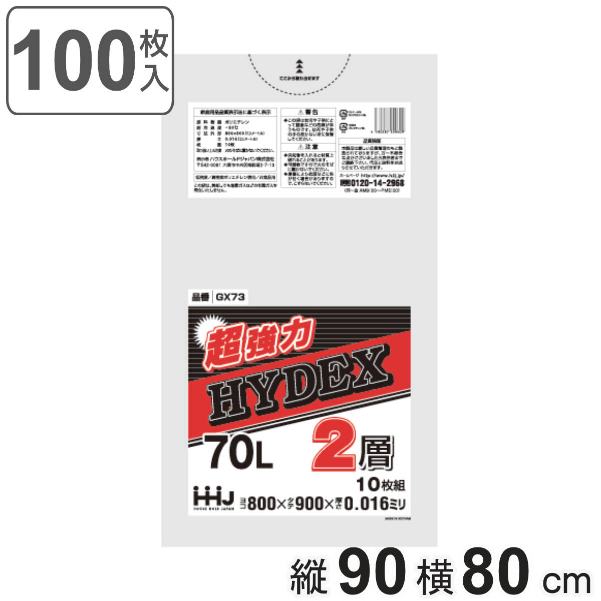 ゴミ袋 70L 90×80cm 厚さ0.016mm 10枚入 半透明 10袋セット GX73 （ ポリ袋 ごみ袋 70リットル 10枚×10 ゴミ 袋 縦90cm 横80cm ツルツル 2層タイプ ）