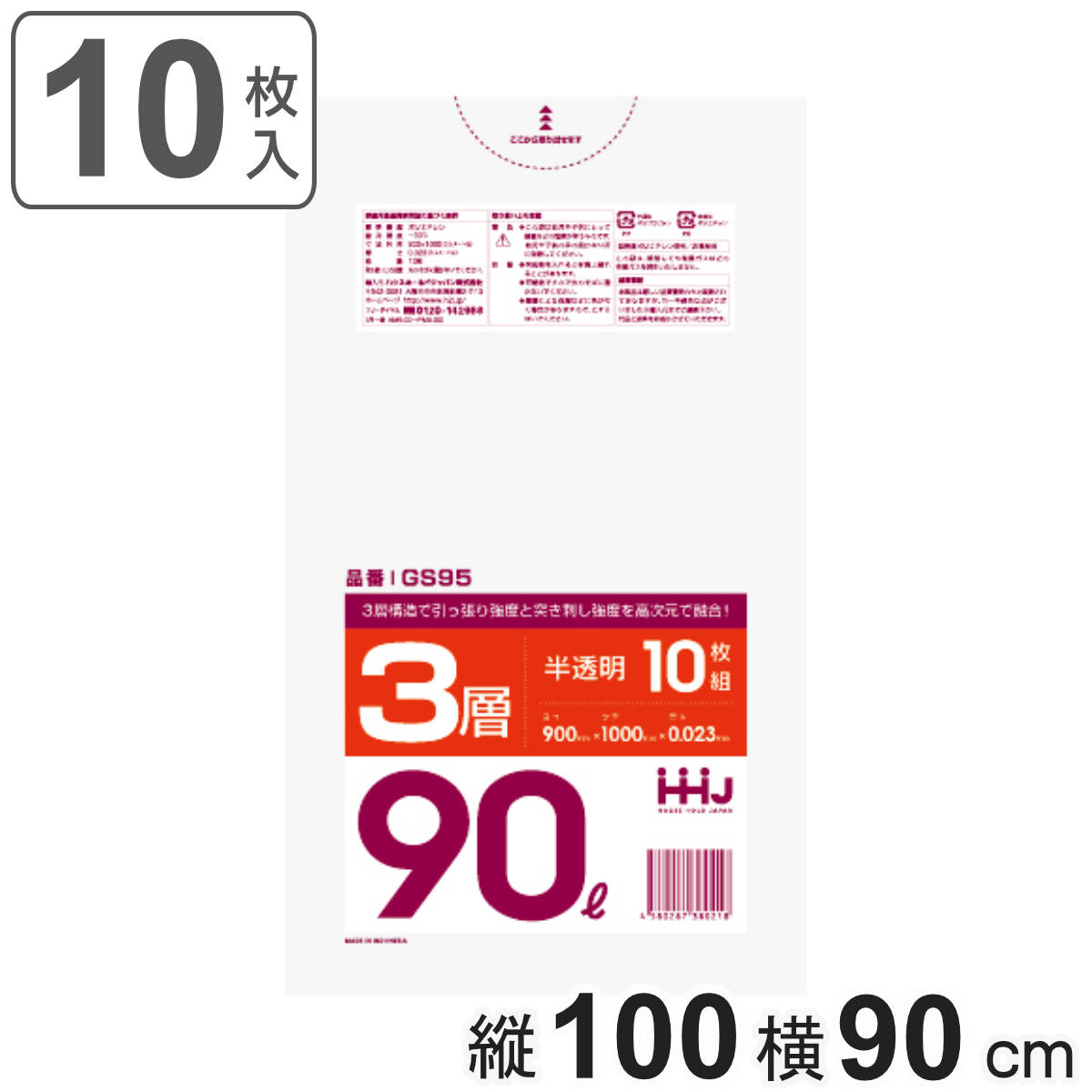 ゴミ袋 90L 100×90cm 厚さ0.023mm 10枚入 半透明 GS95 （ ポリ袋 ごみ袋 90リットル 10枚 ゴミ 袋 縦100cm 横90cm カサカサ 3層タイプ ）