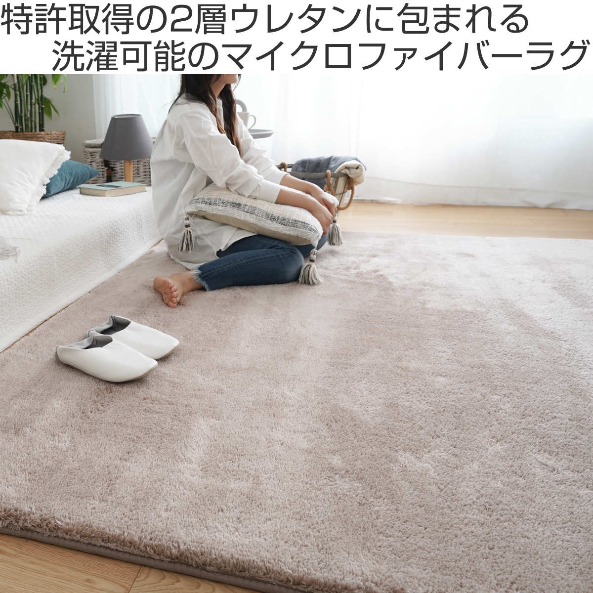 ERARE（エラーレ） ラグ マイクロファイバー 2層ウレタン 190×190cm
