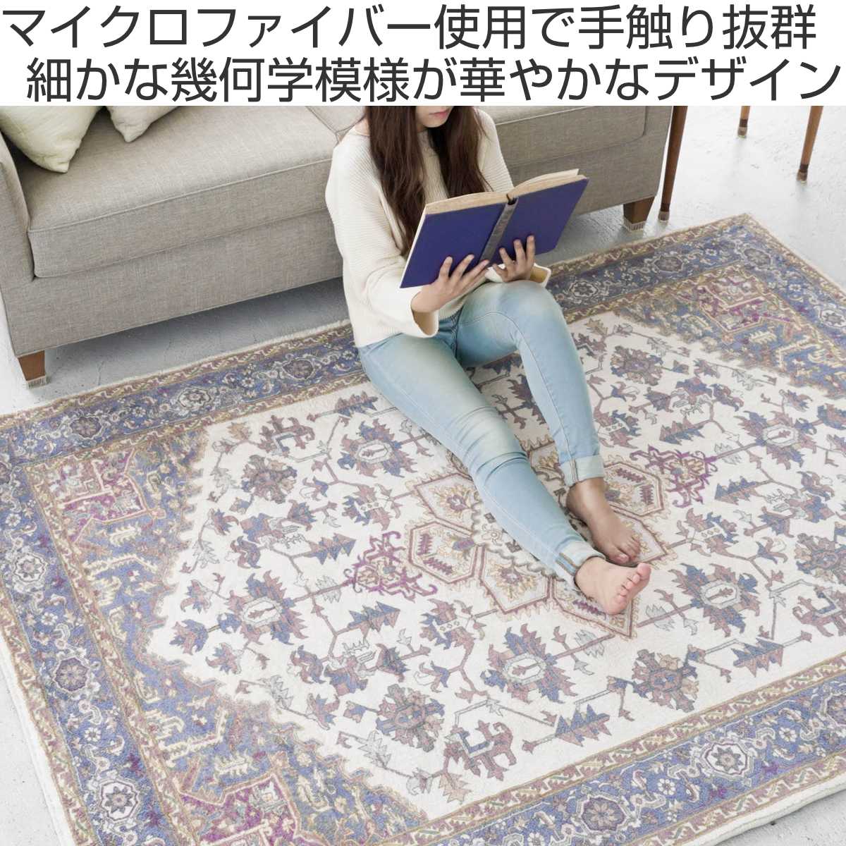 ERARE（エラーレ） ラグ マイクロファイバー 幾何学模様 120×180cm