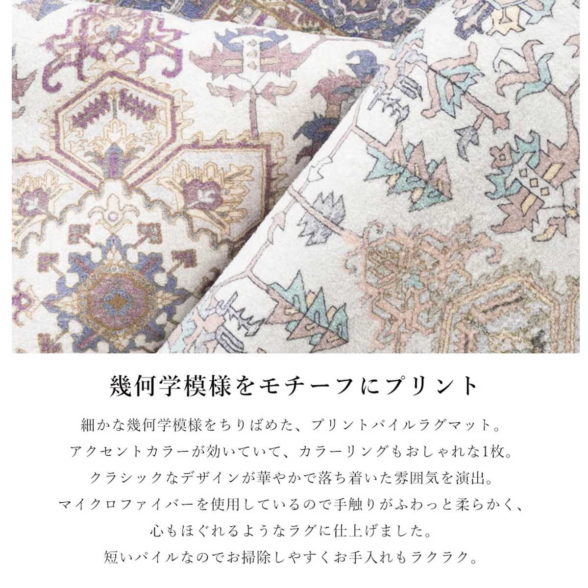ERARE（エラーレ） ラグ マイクロファイバー 幾何学模様 120×180cm