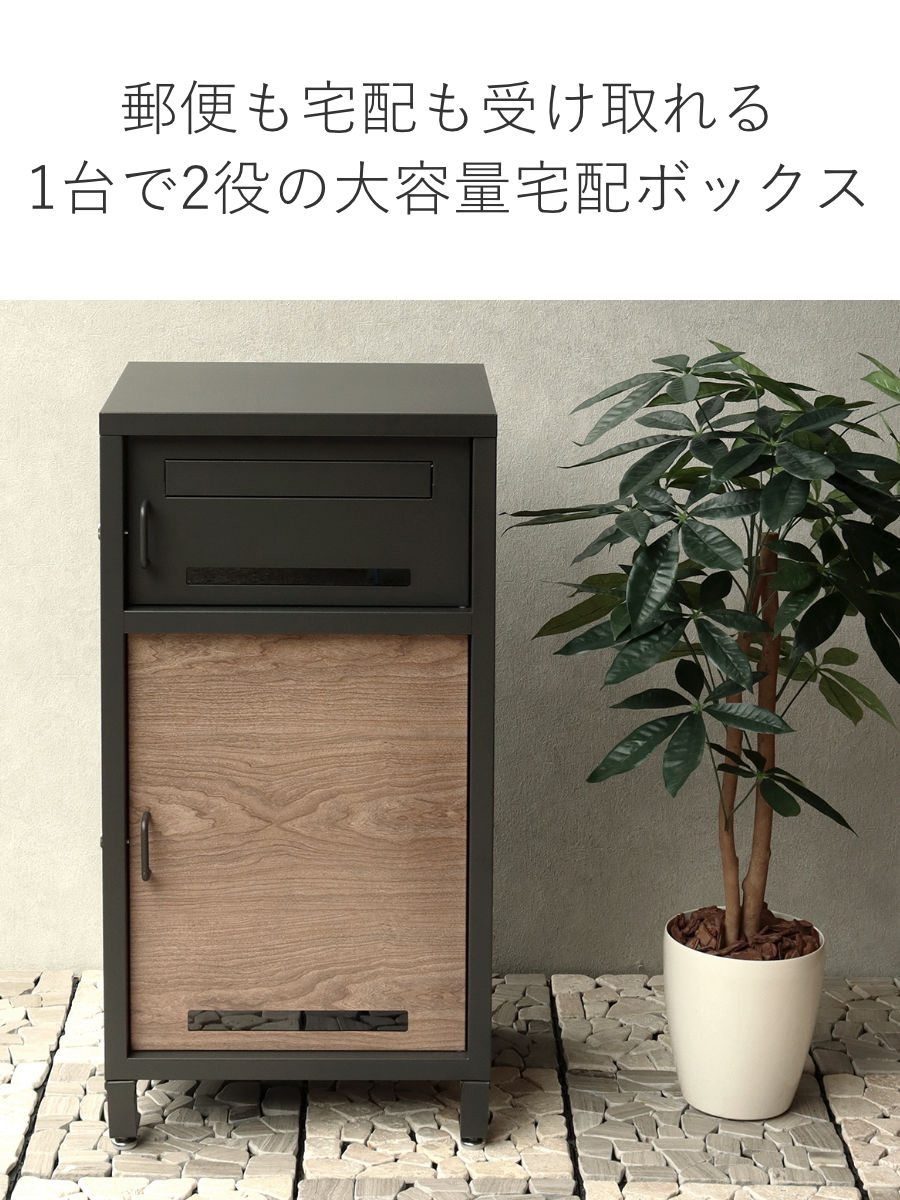 宅配ボックス付ポスト　Lauro-ラウロ- 宅配ボックス 宅配ボックス付ポストLauro ラウロ （ 宅配 ボックス
