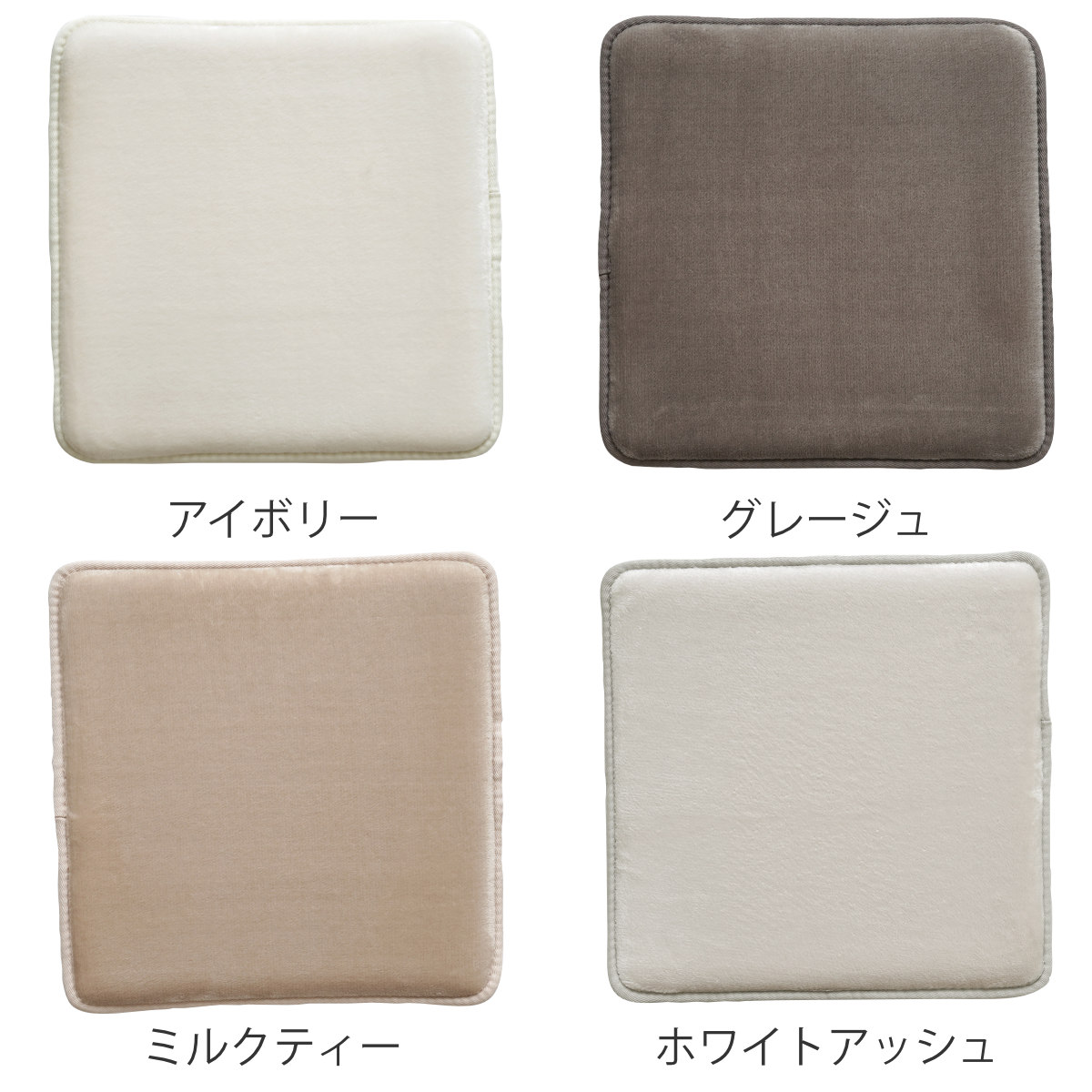 【新品】低反発下肢マット　色＊アイボリー ERARE（エラーレ） チェアパッド 3層ウレタン フランネル 四角 くすみ