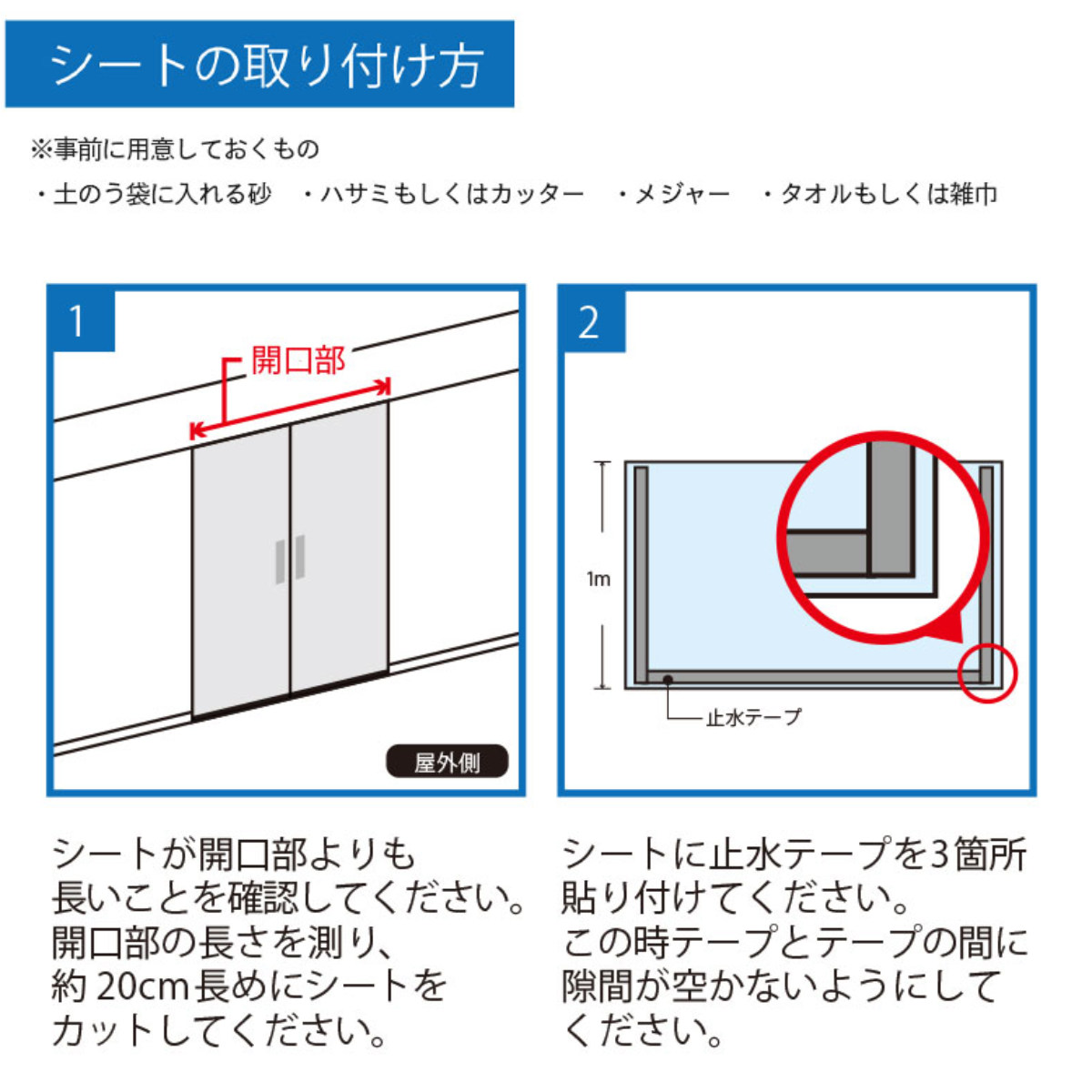 止水シートセット 土のう 防災 水害 津波 会社 避難所 （ 止水 シート