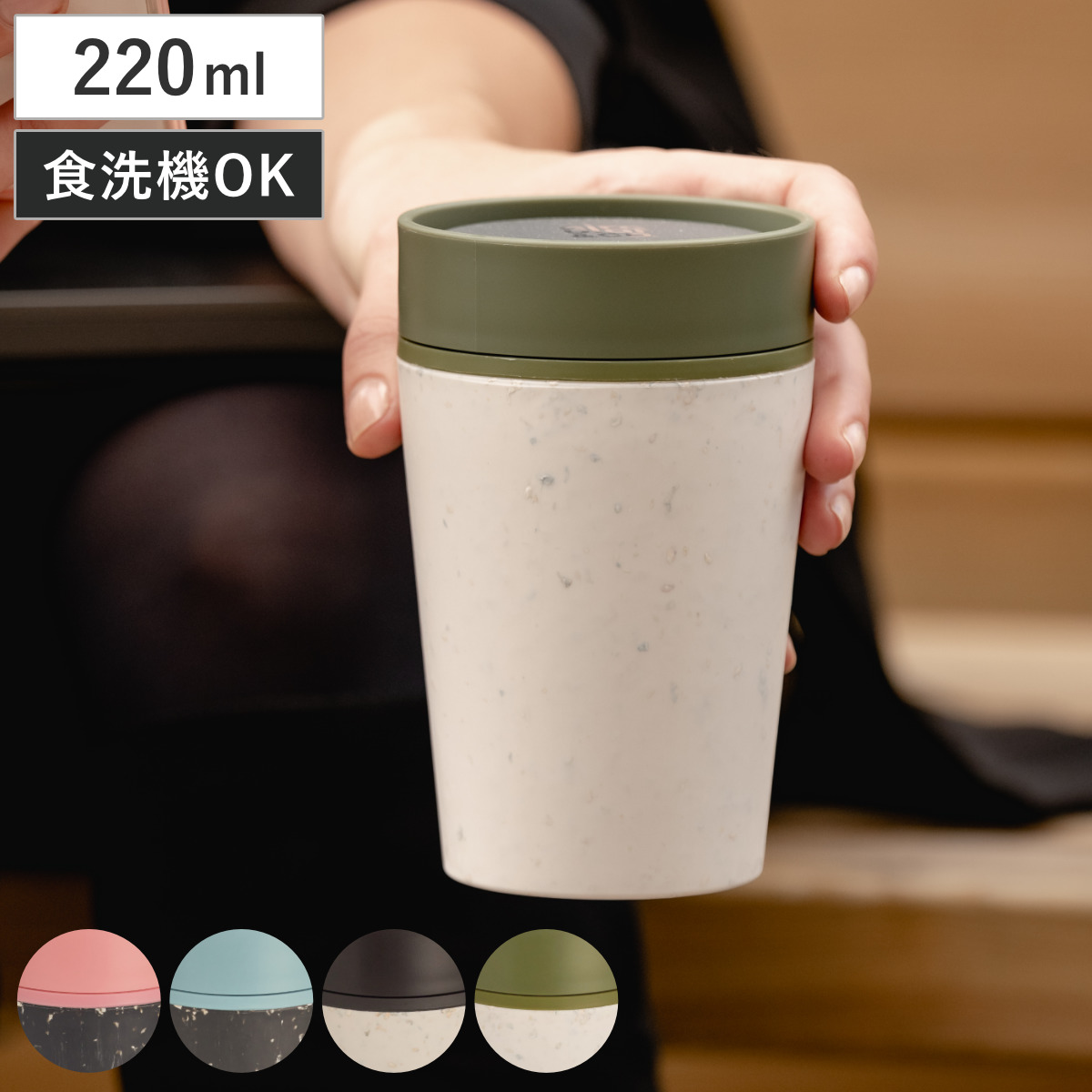 水筒 約 227ml CircularCup SDGs （ サーキュラーカップ