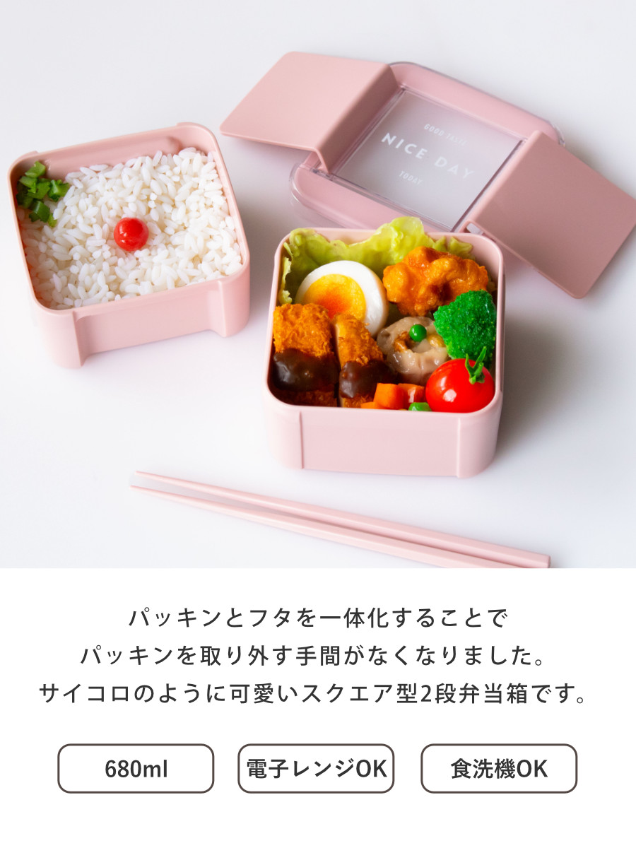 お弁当箱 イージーケアランチスクエア2段 680ml （ 弁当箱 ランチ