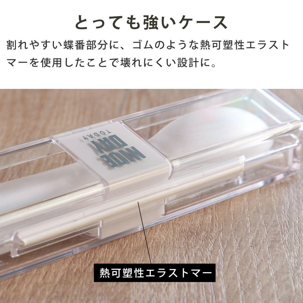 コンビセット とっても強いケース入り箸&スプー...の詳細画像3