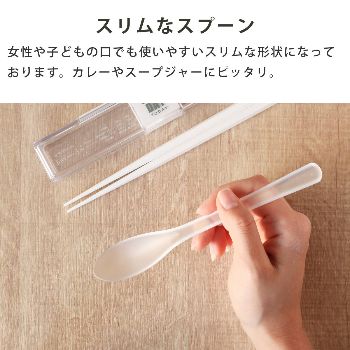 コンビセット とっても強いケース入り箸&スプー...の詳細画像5