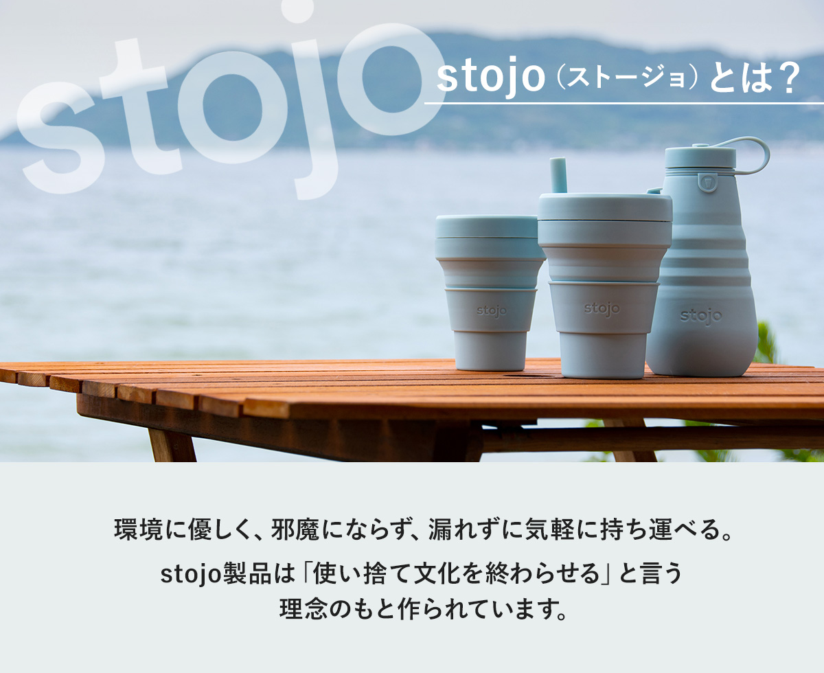 タンブラー stojo POCKET 355m...の詳細画像2