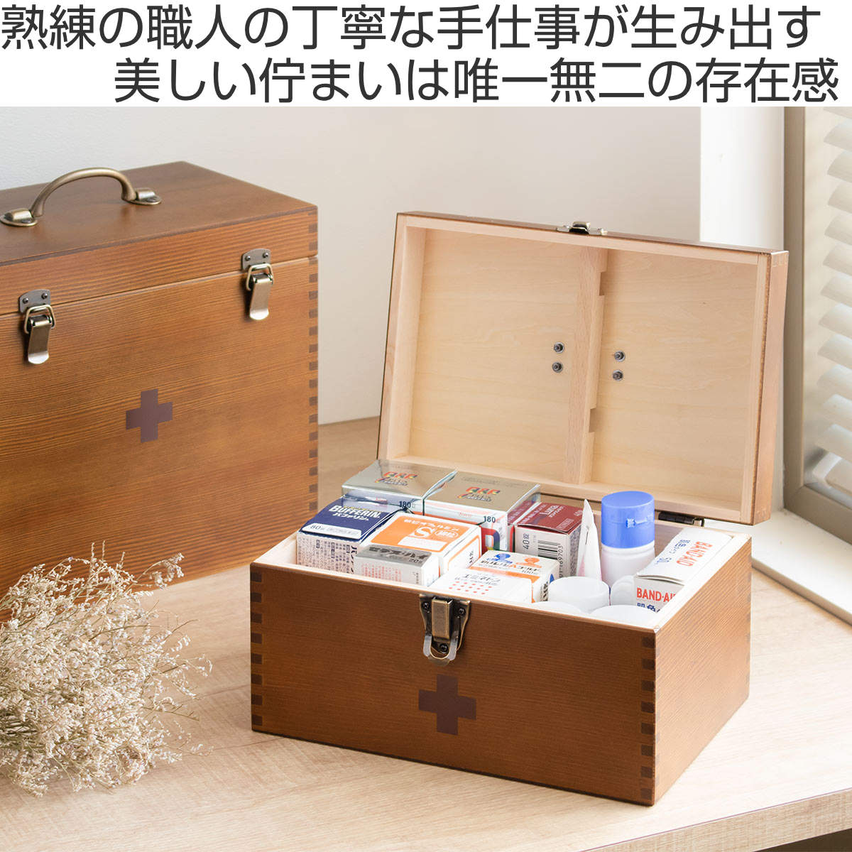 救急箱 木製 日本製 薬箱 薬 収納 （ 薬ケース 救急ボックス 薬