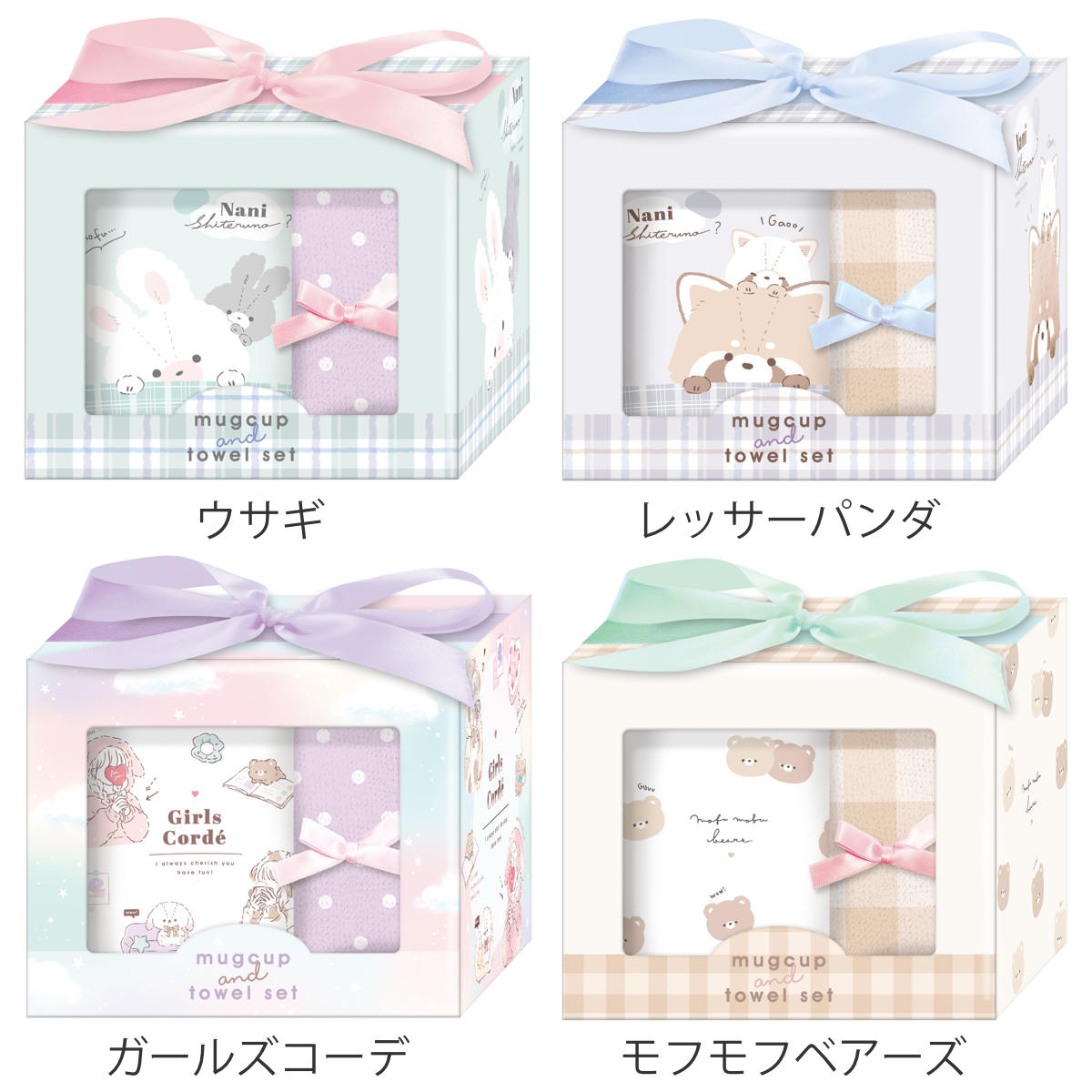 マグカップ＆タオルセット なにしてるの （ マグ コップ カップ ミニ