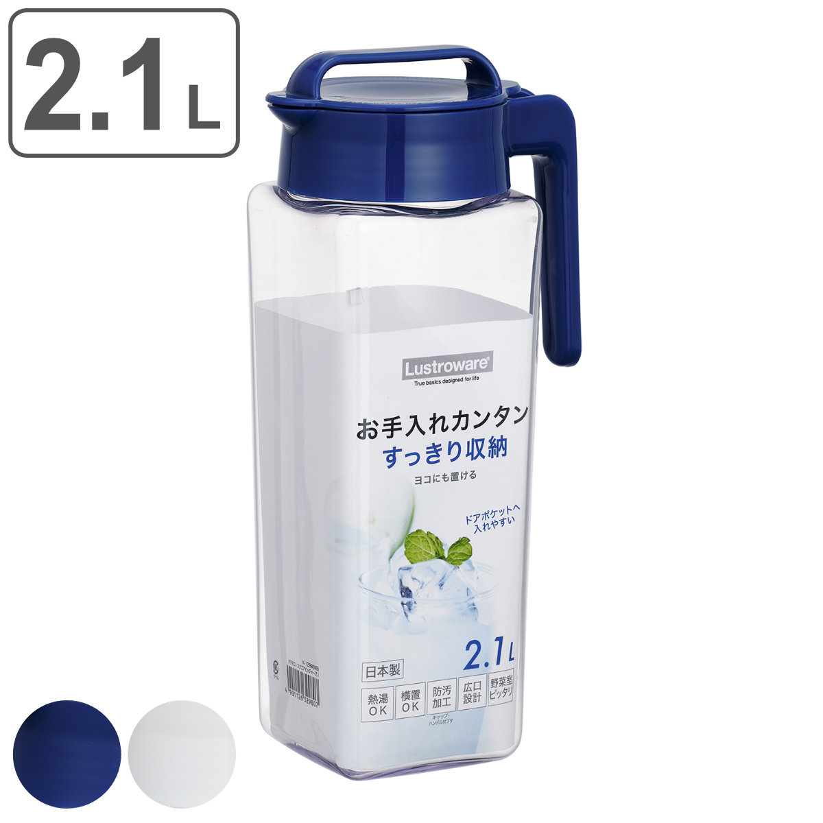 ピッチャー 2.1L K-1298 横置き 縦置き 耐熱 日本製 （ 冷水筒 水差し