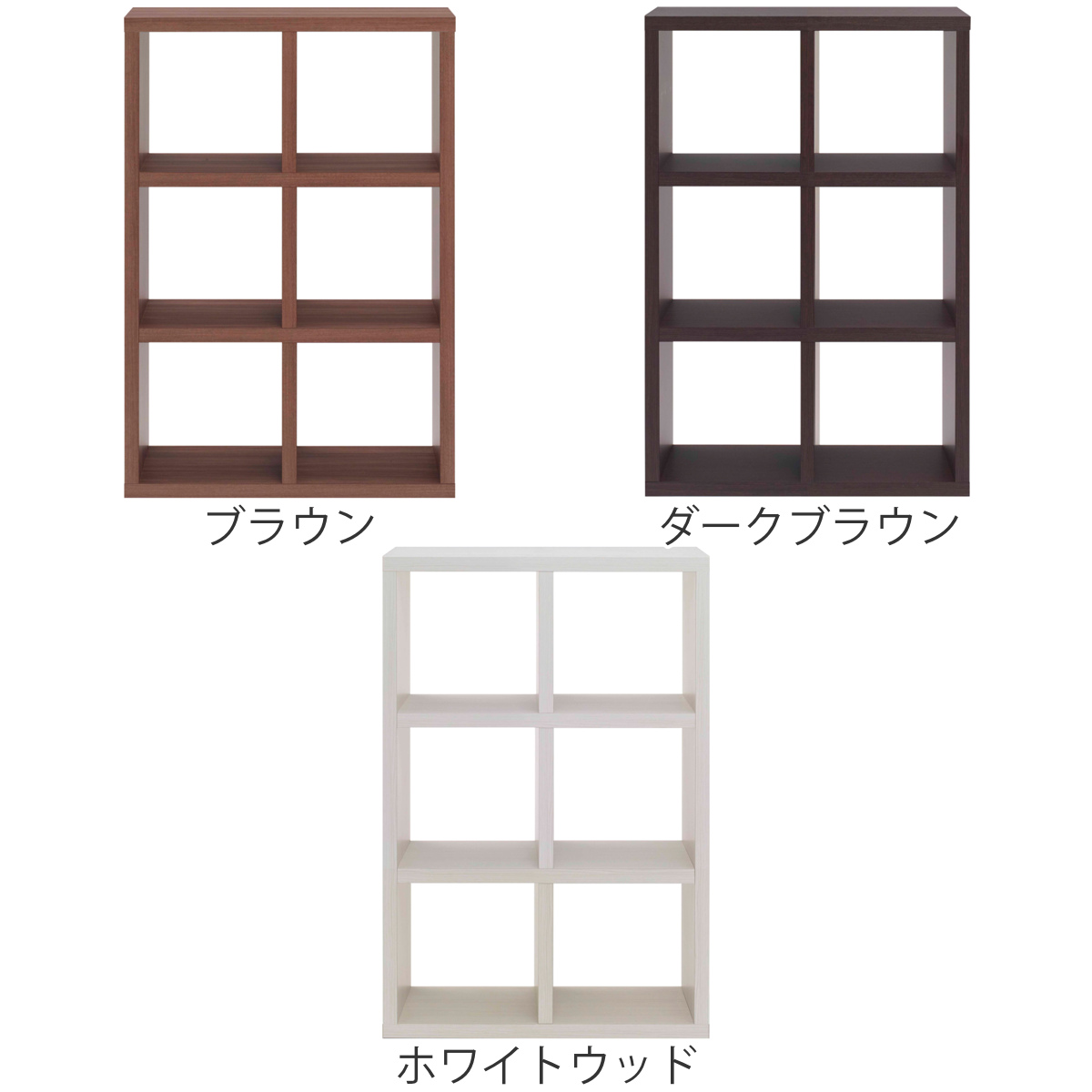 フナモコ（FUNAMOCO） 本棚 幅77.7cm 完成品 ブックシェルフ 6マス