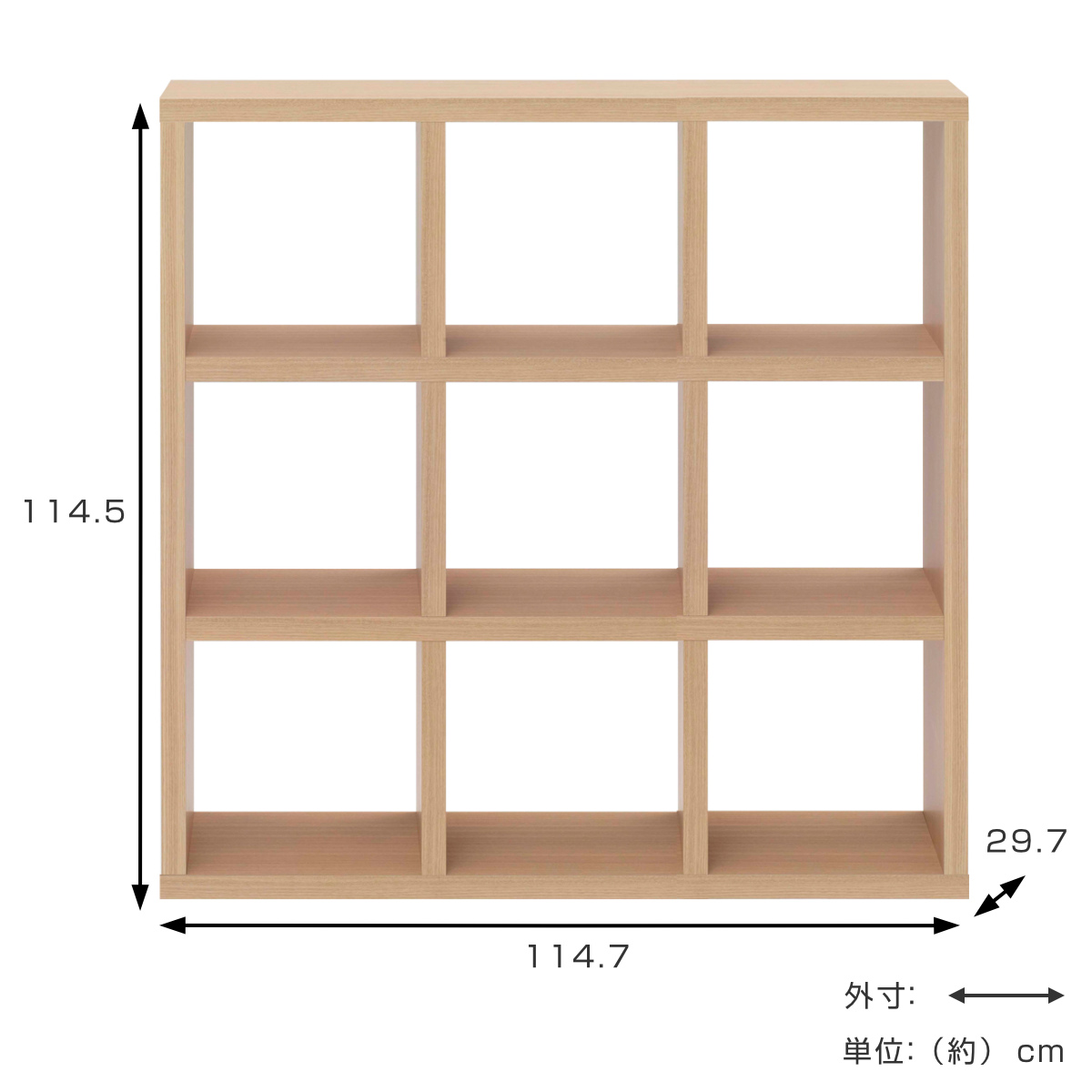 本棚 ブックシェルフ 9マス 全面化粧仕上げ 日本製 約幅115cm