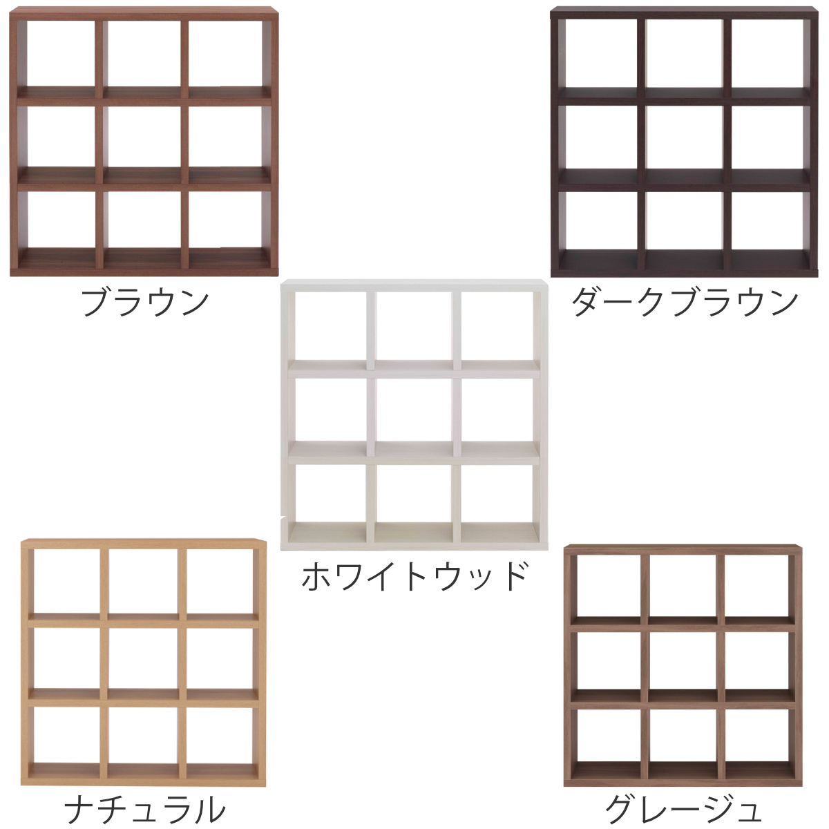 フナモコ（FUNAMOCO） 本棚 幅114.7cm 日本製 ブックシェルフ 9マス